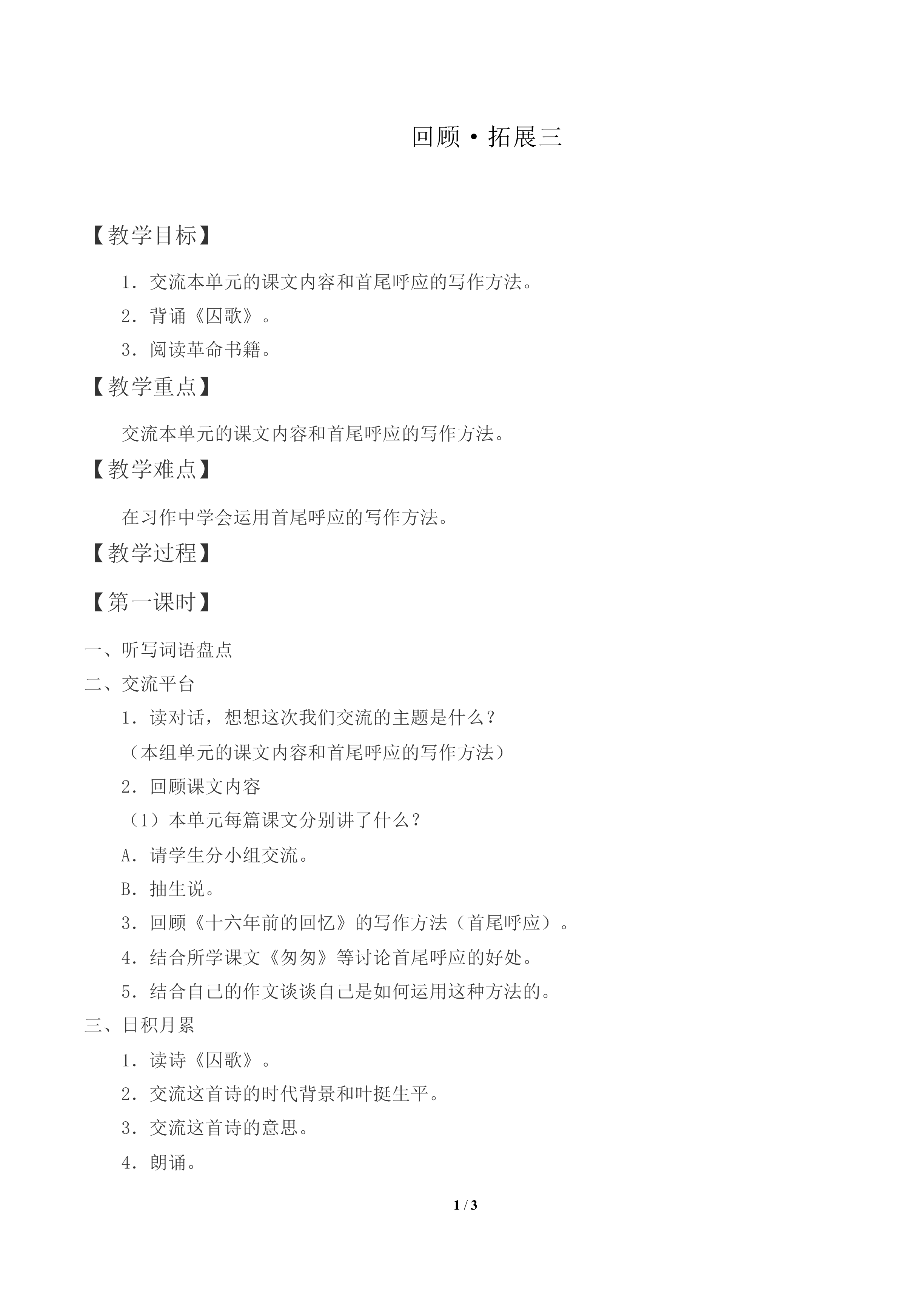 回顾·拓展三       _教案1