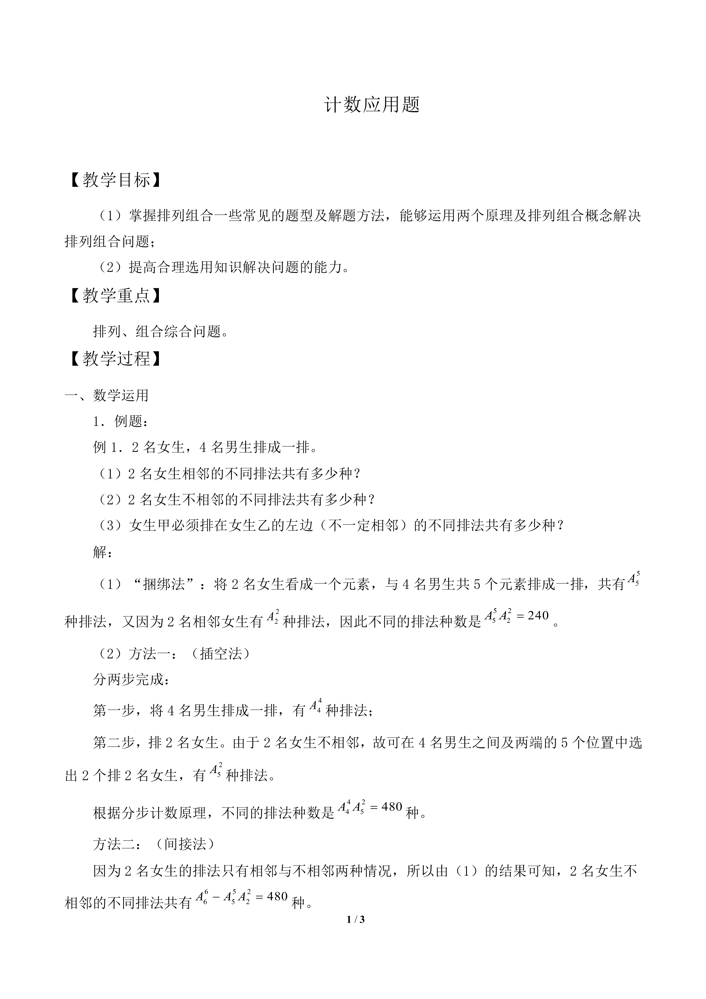 计数应用题_教案1
