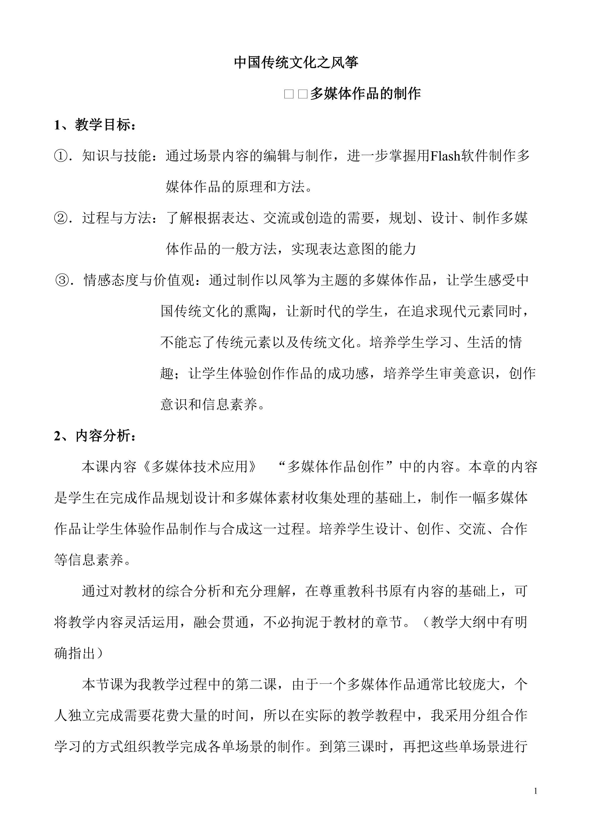 多媒体作品的制作