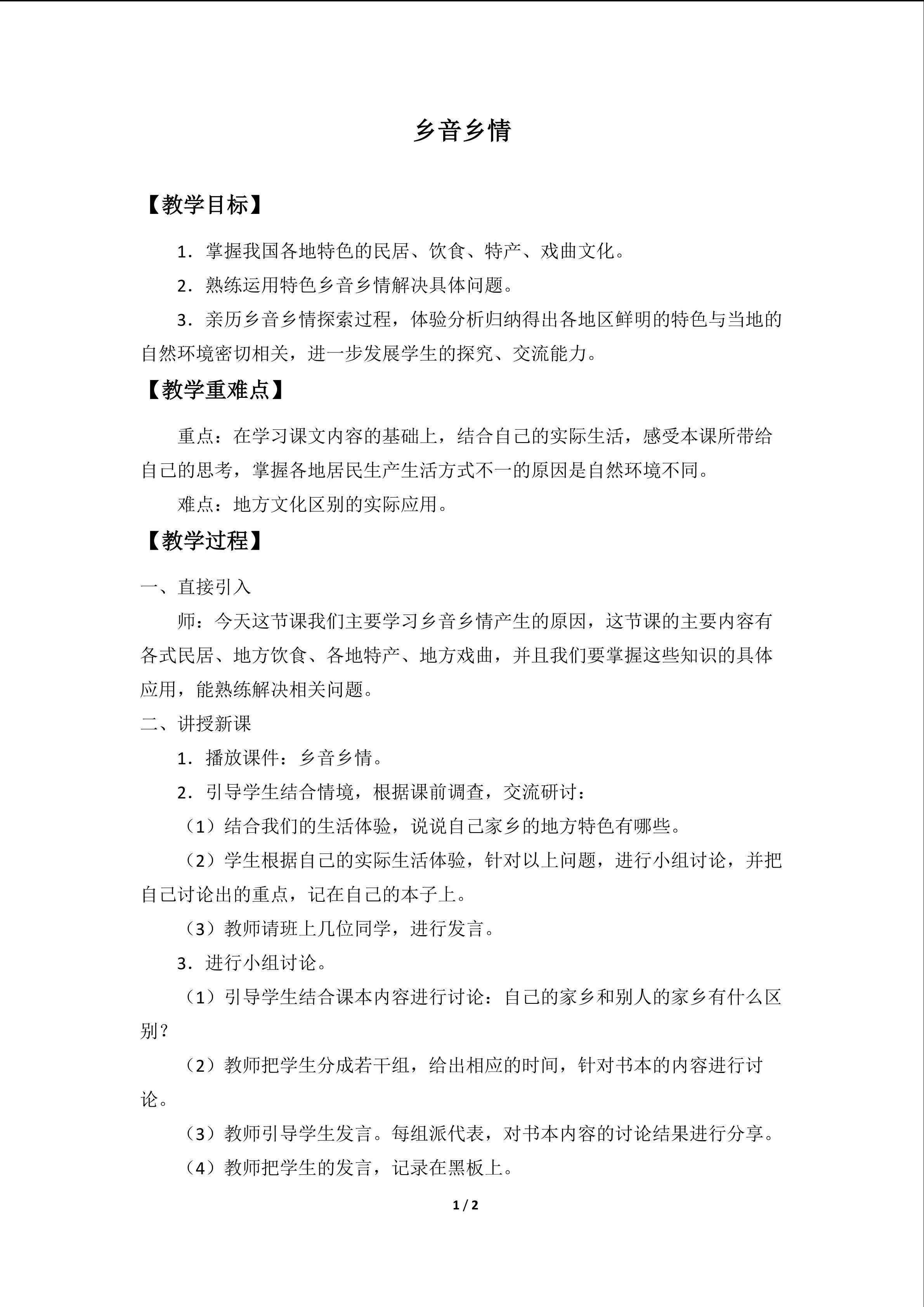乡音乡情