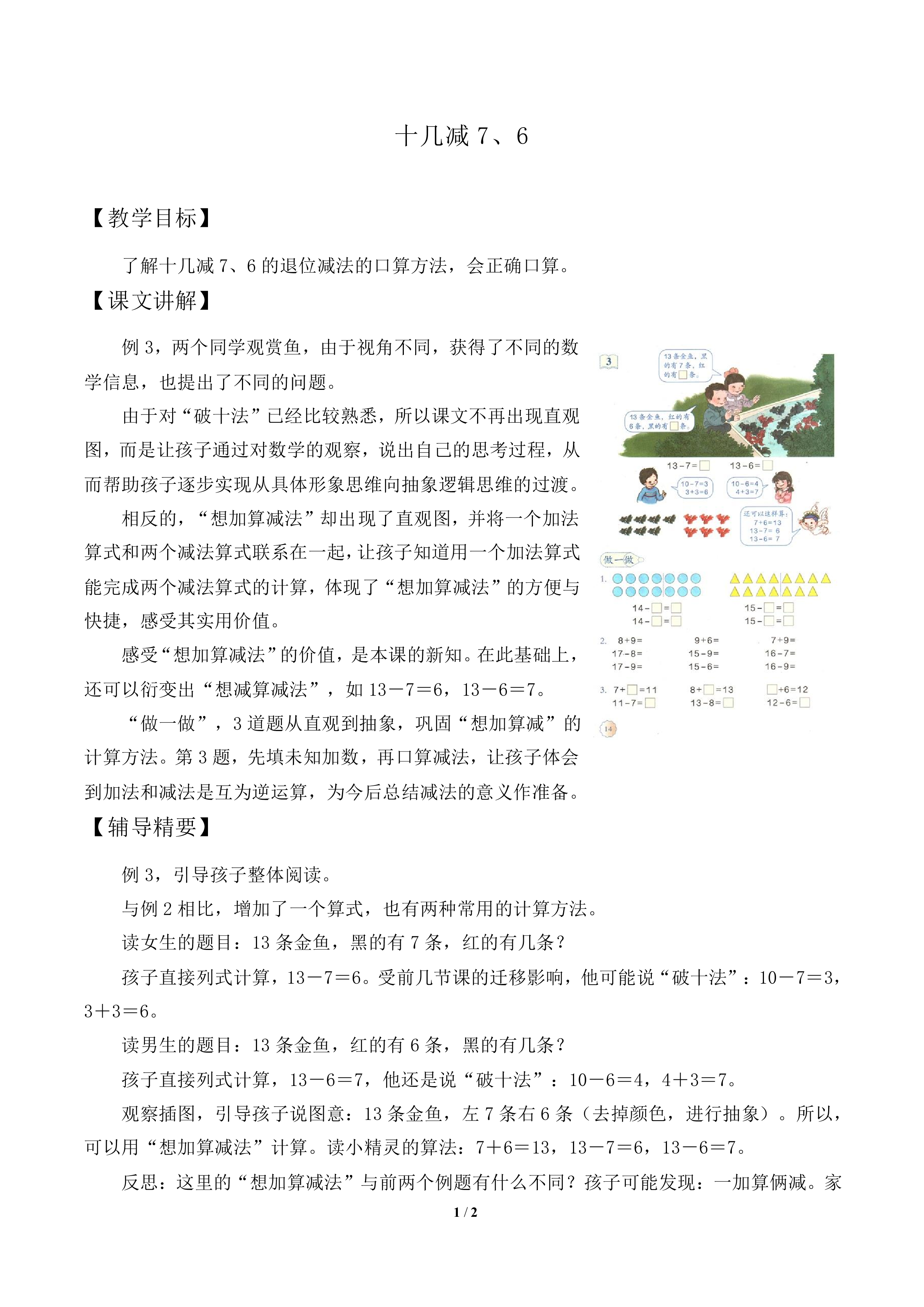 十几减8、7、6_教案1