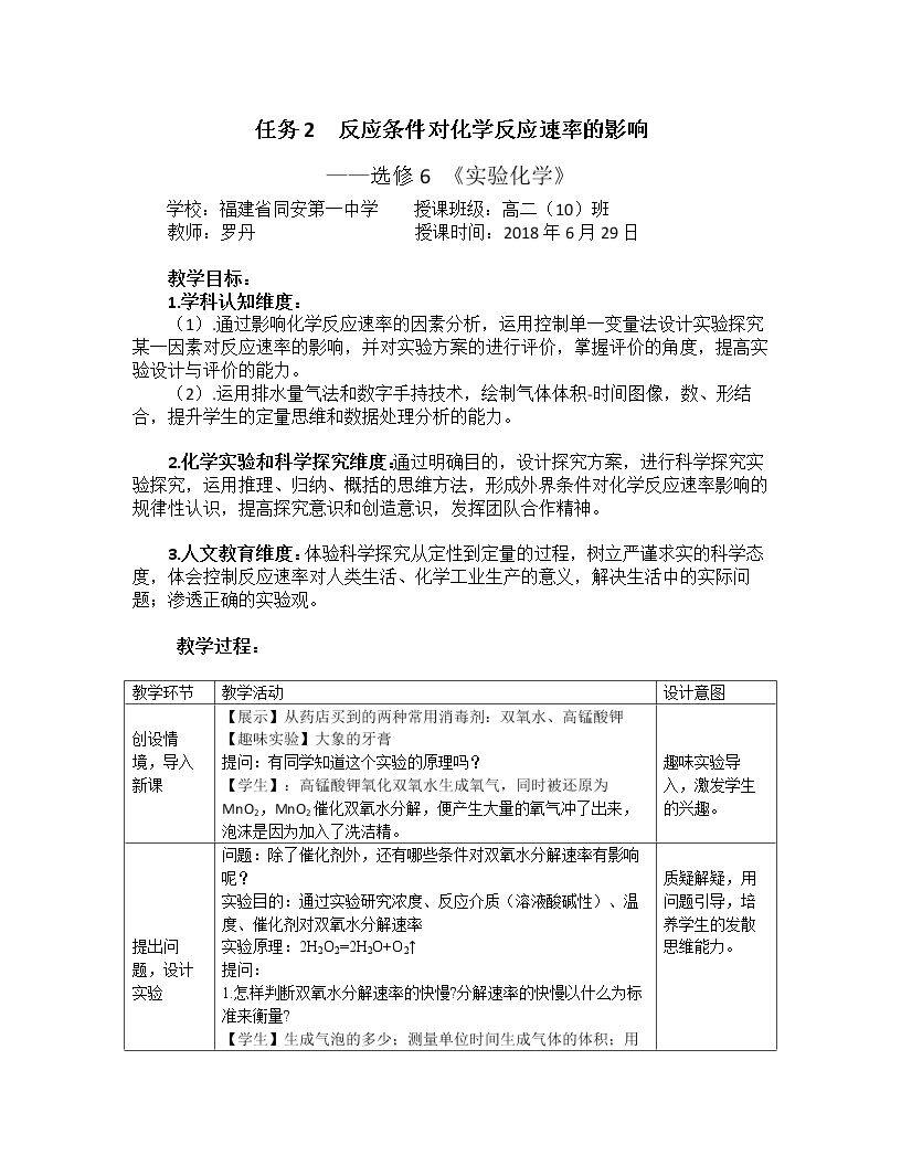 综合实验活动：条件对化学反应的影响