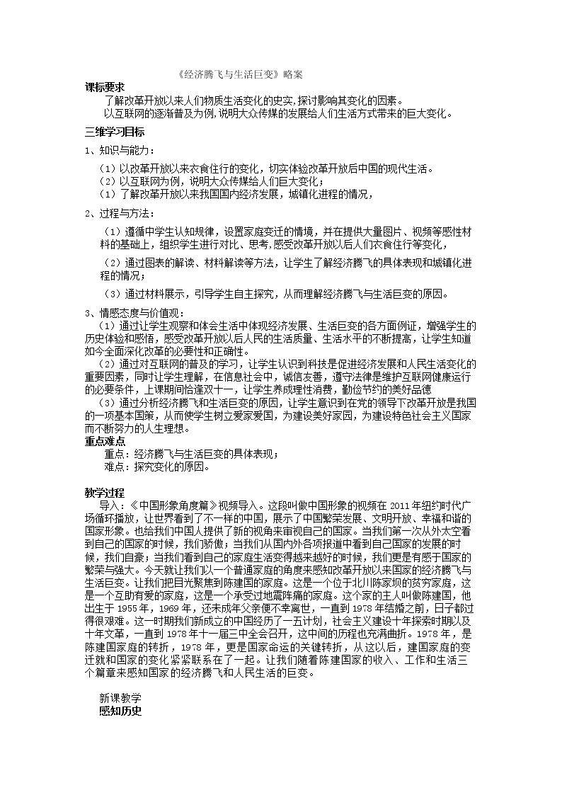 第21课　经济腾飞与生活巨变