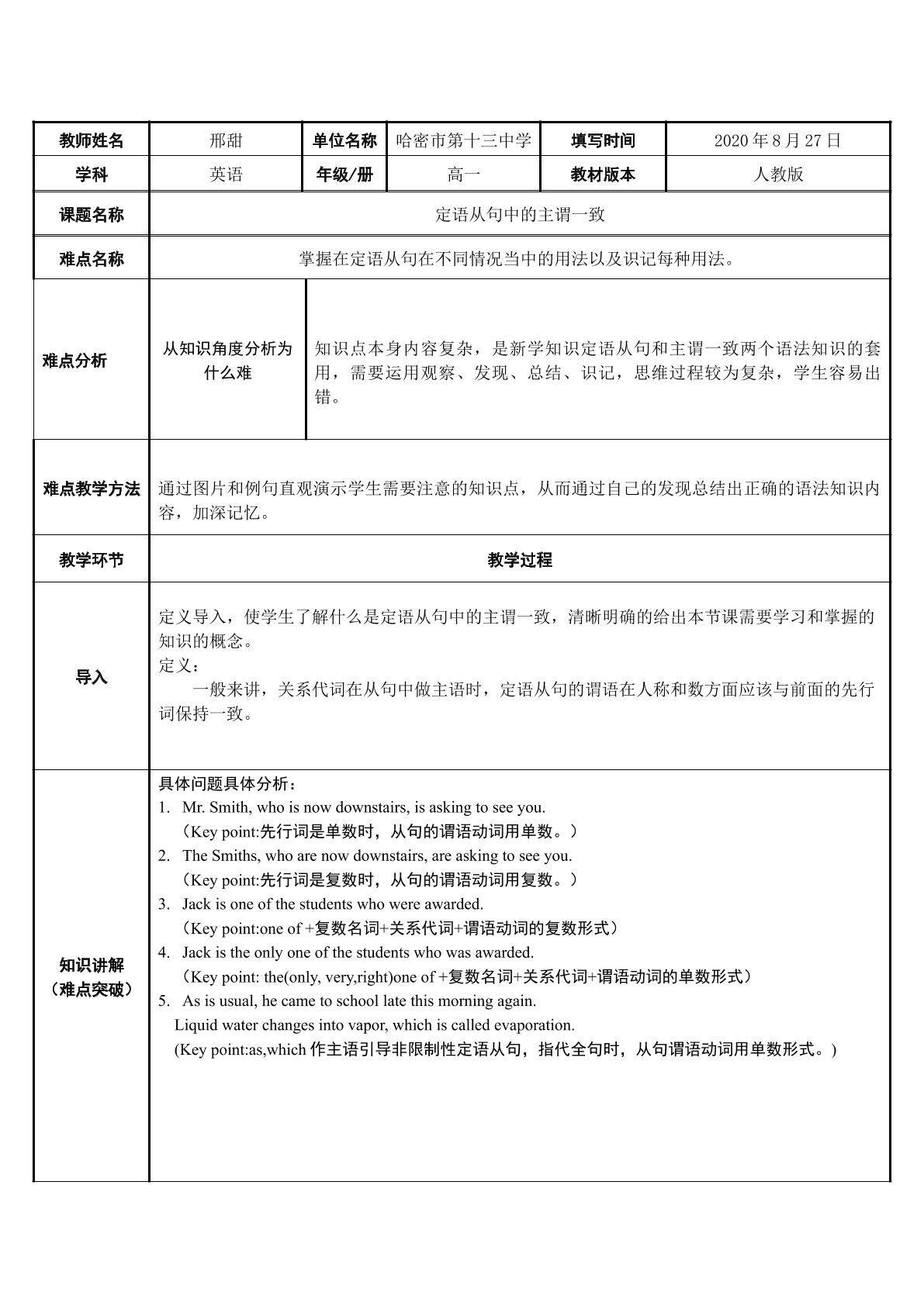 定语从句中主谓一致