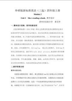 Module 2 Unit 1教学设计