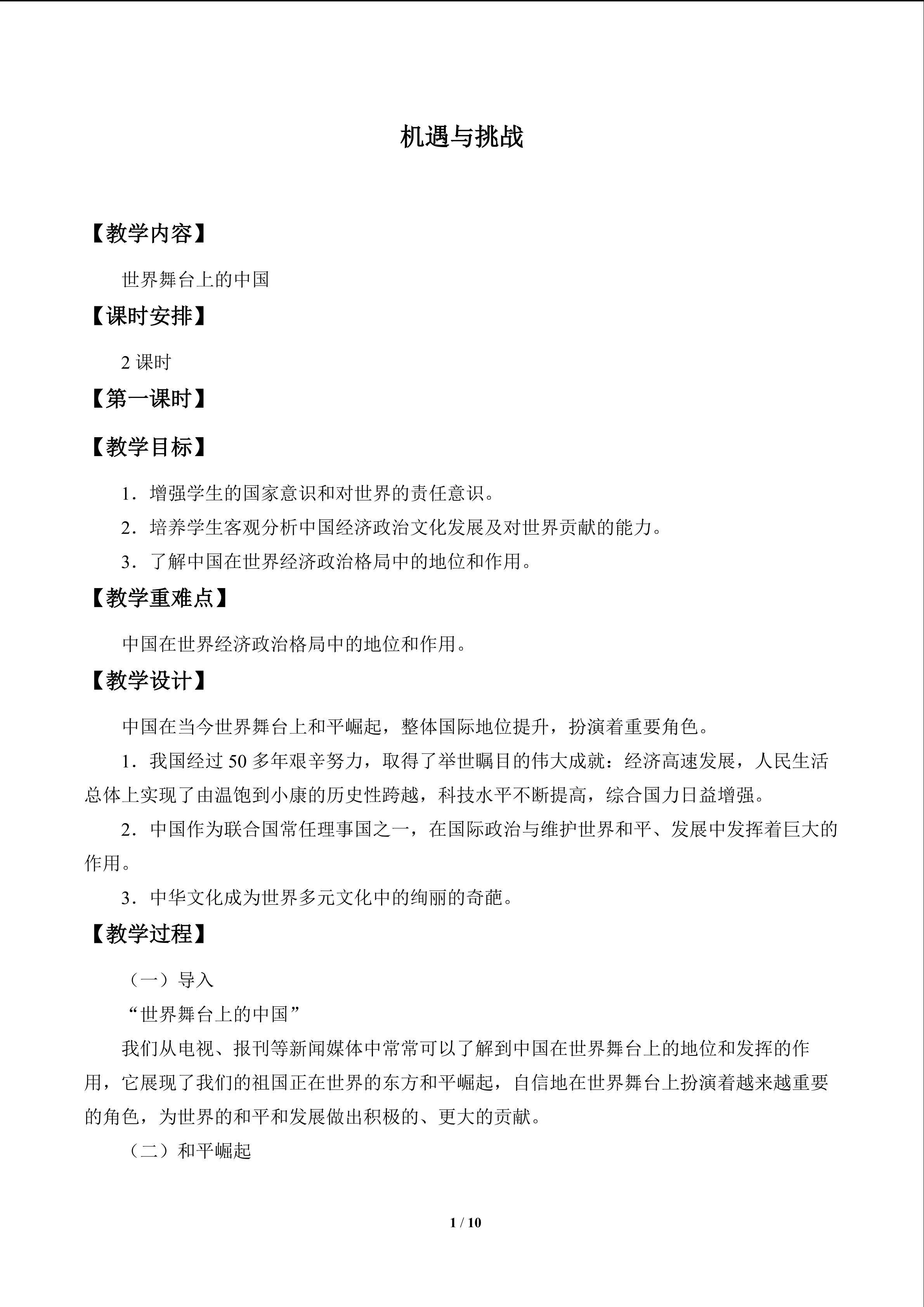 机遇与挑战_教案2