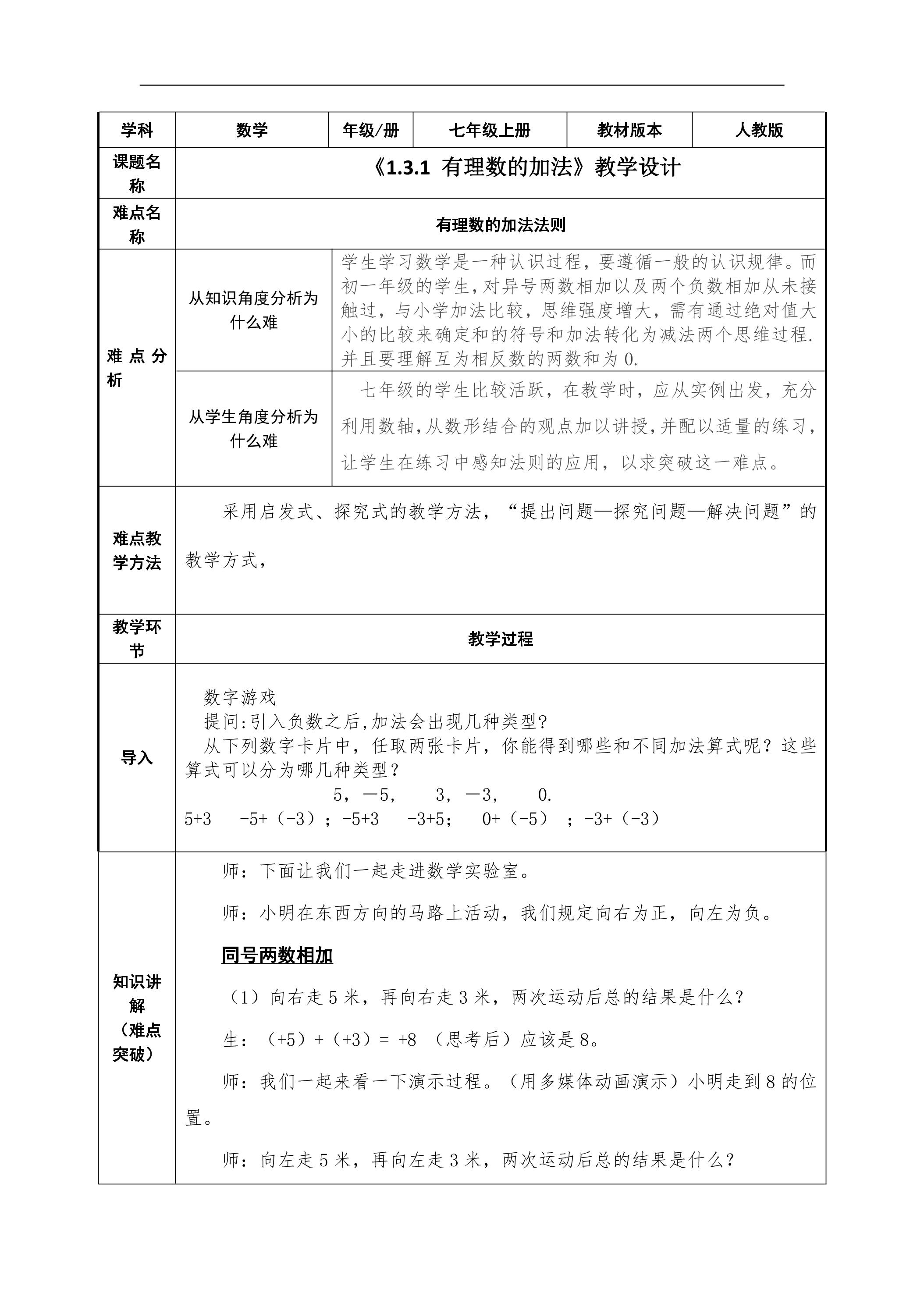 七年级上册数学人教版教案《1.3.1 有理数的加法》03