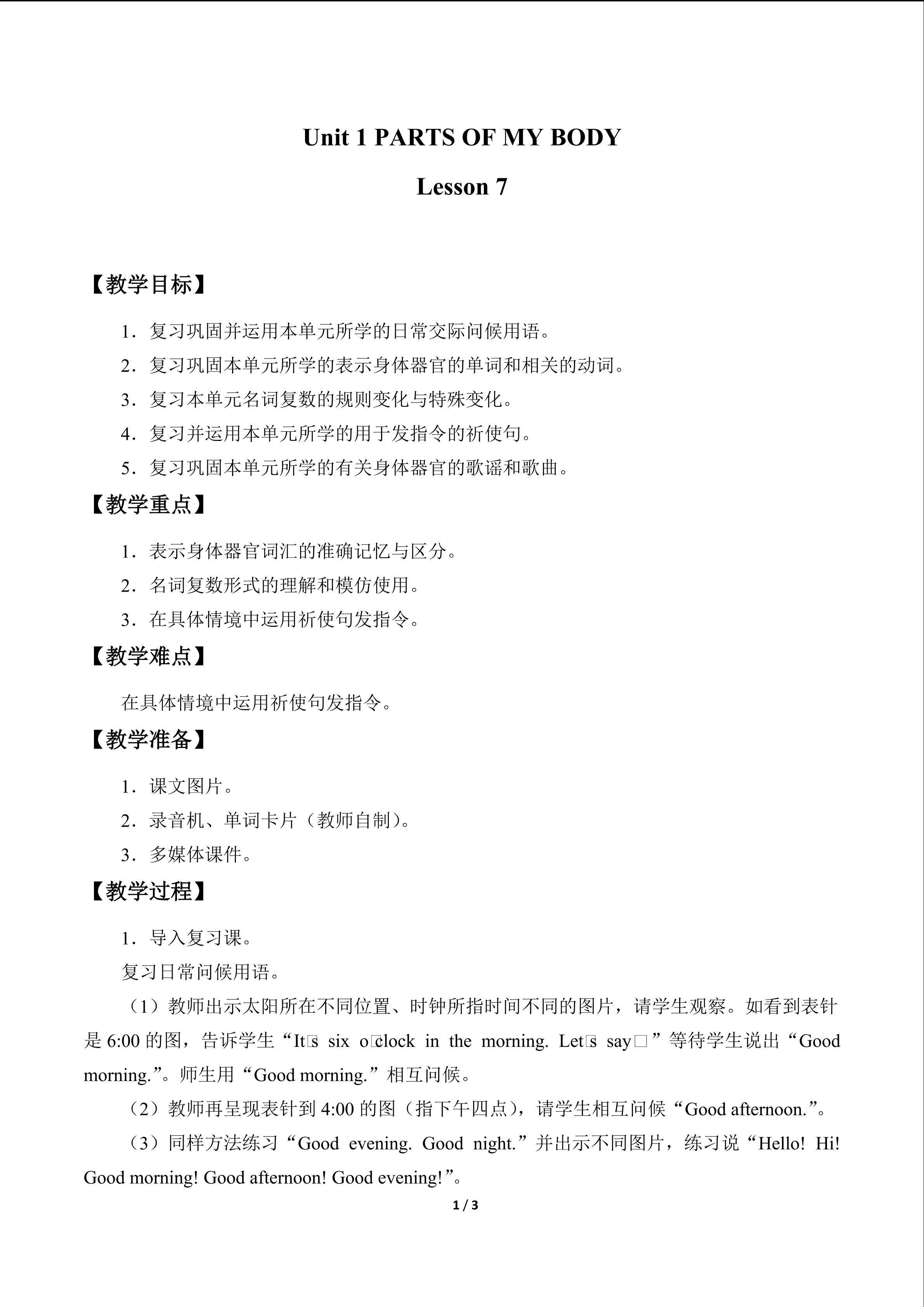 UNIT 1   PARTS OF MY BODY Lesson 7_教案1