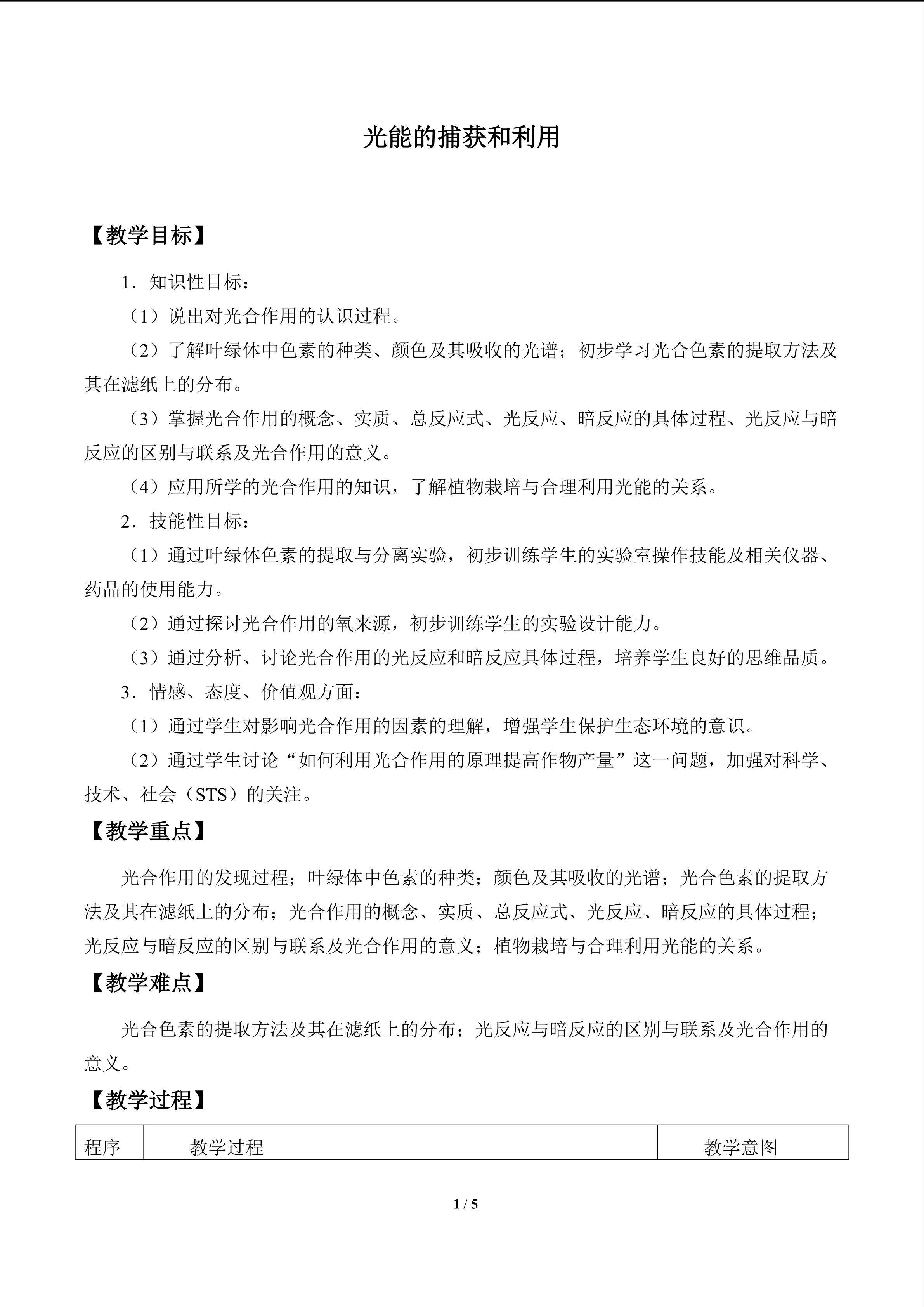 光能的捕获和利用_教案1