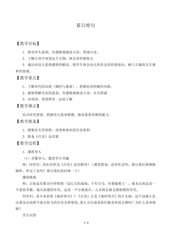 夏日绝句_教案1