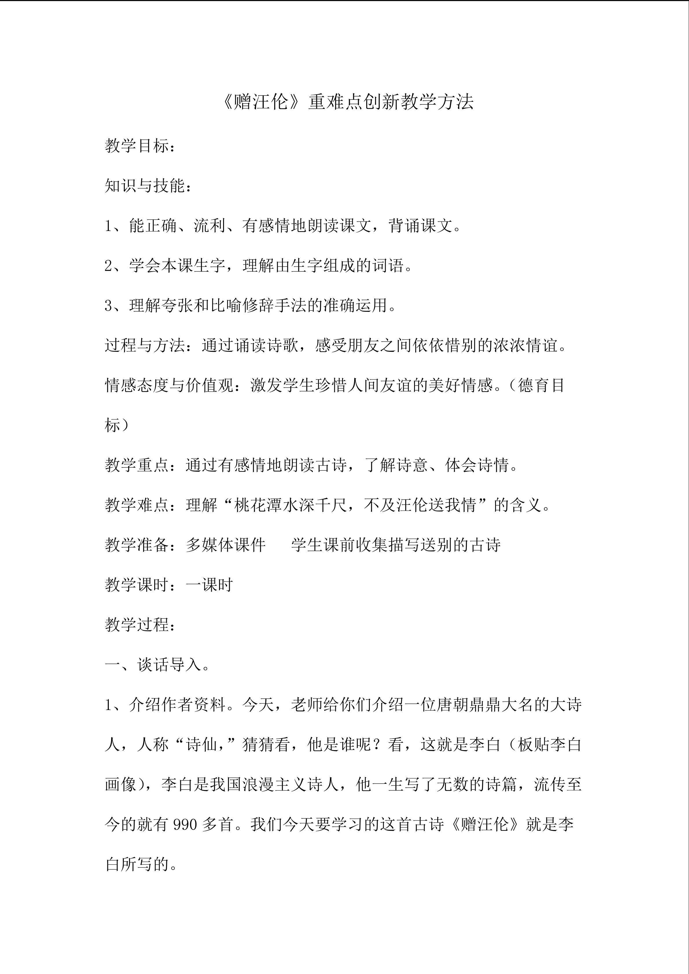 《赠汪伦》重难点创新教学方法