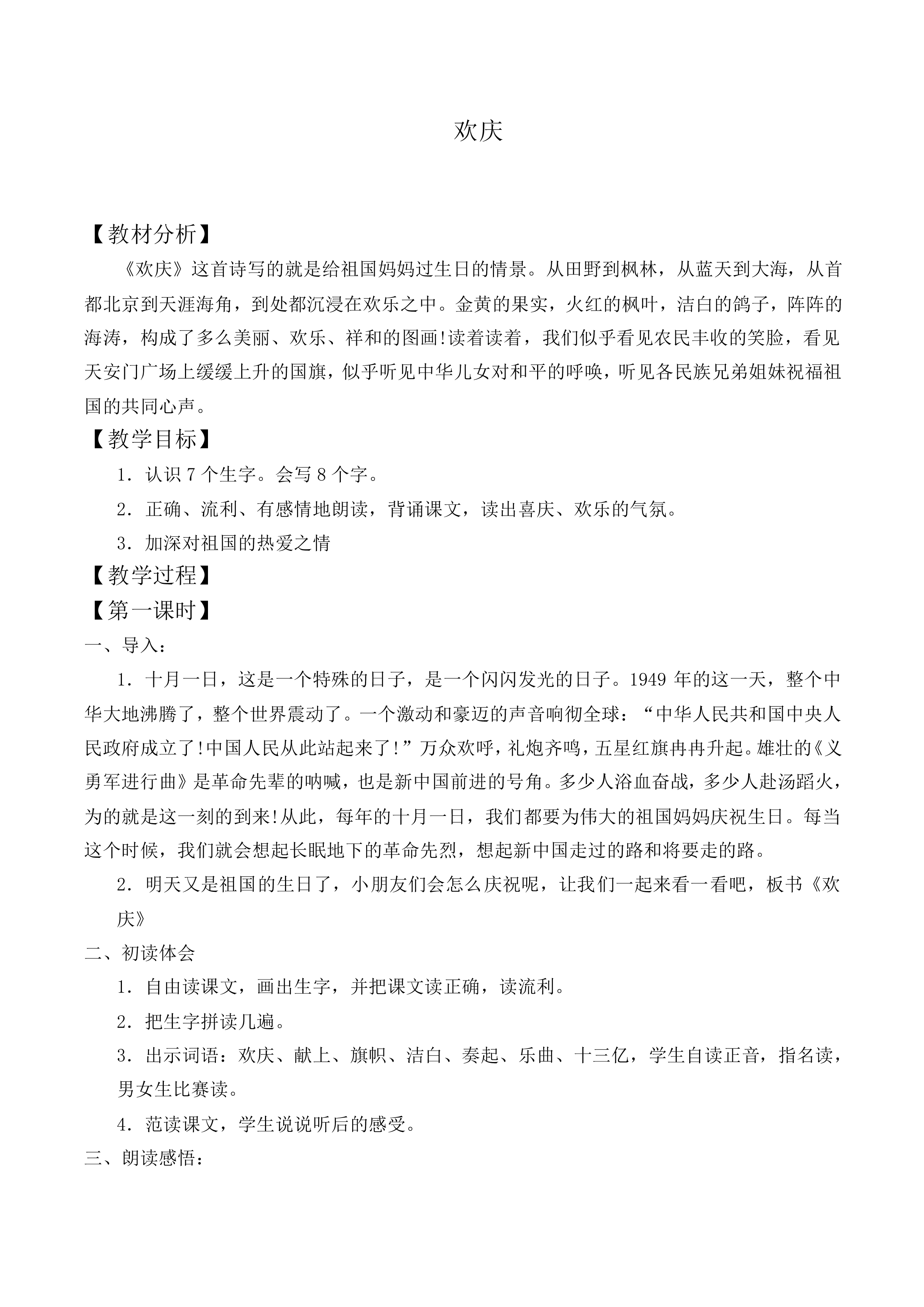 欢庆 _教案1