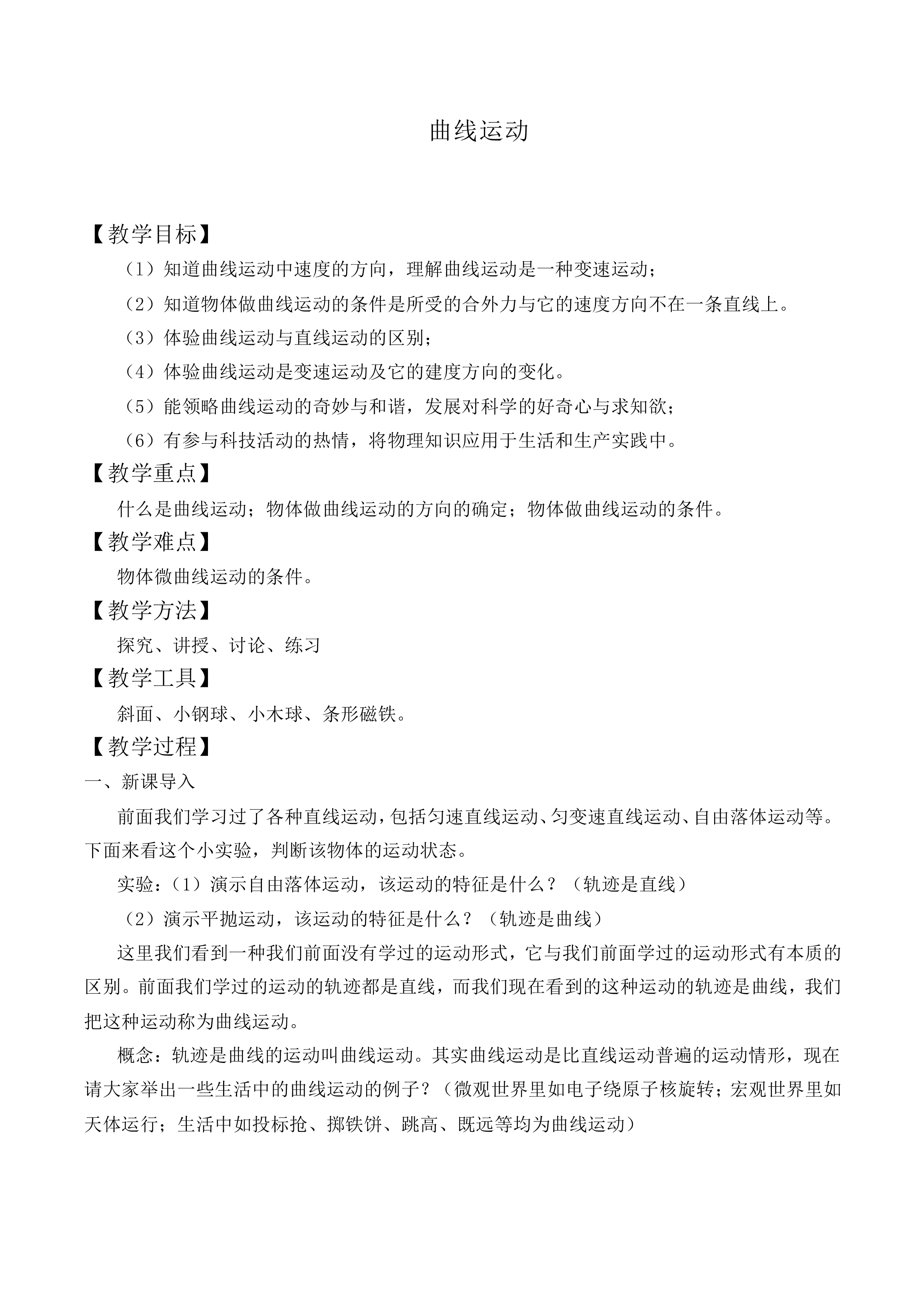 曲线运动_教案22