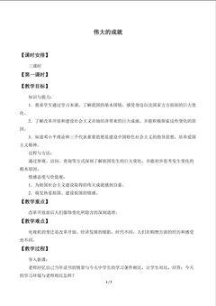 伟大的成就_教案1