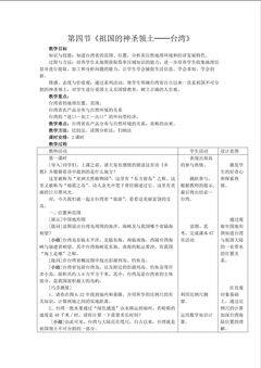 祖国的神圣领土----台湾省