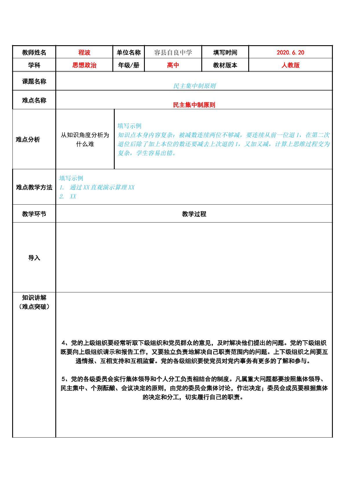 民主集中制原则