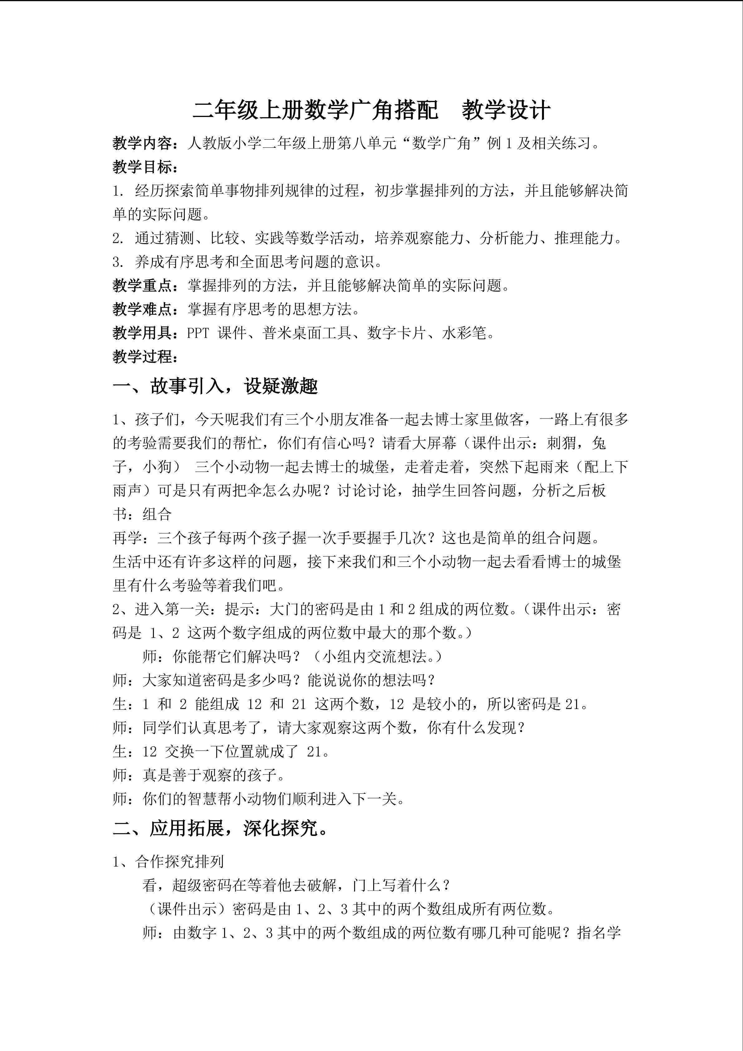 搭配（排列组合）