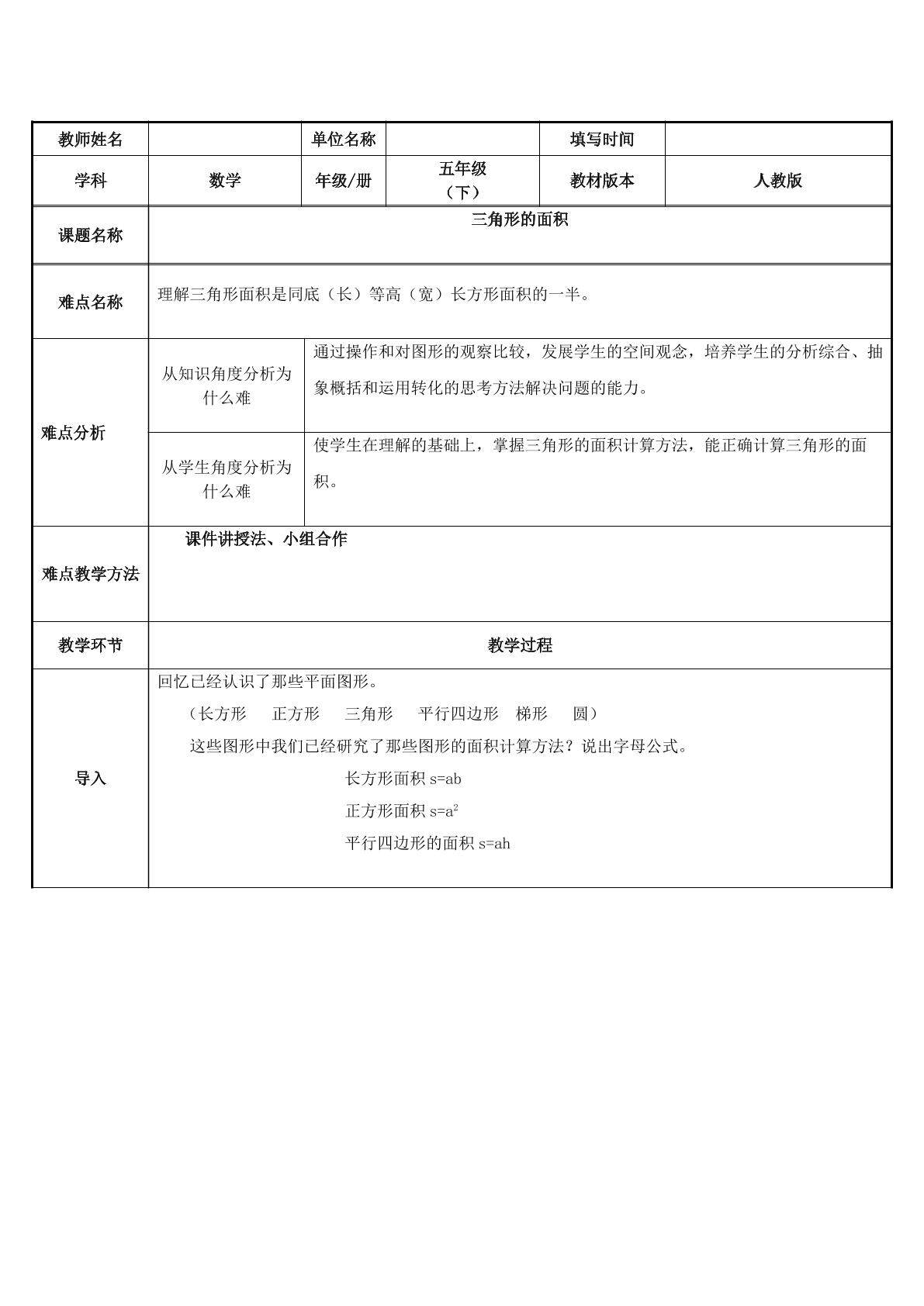 三角形的面积