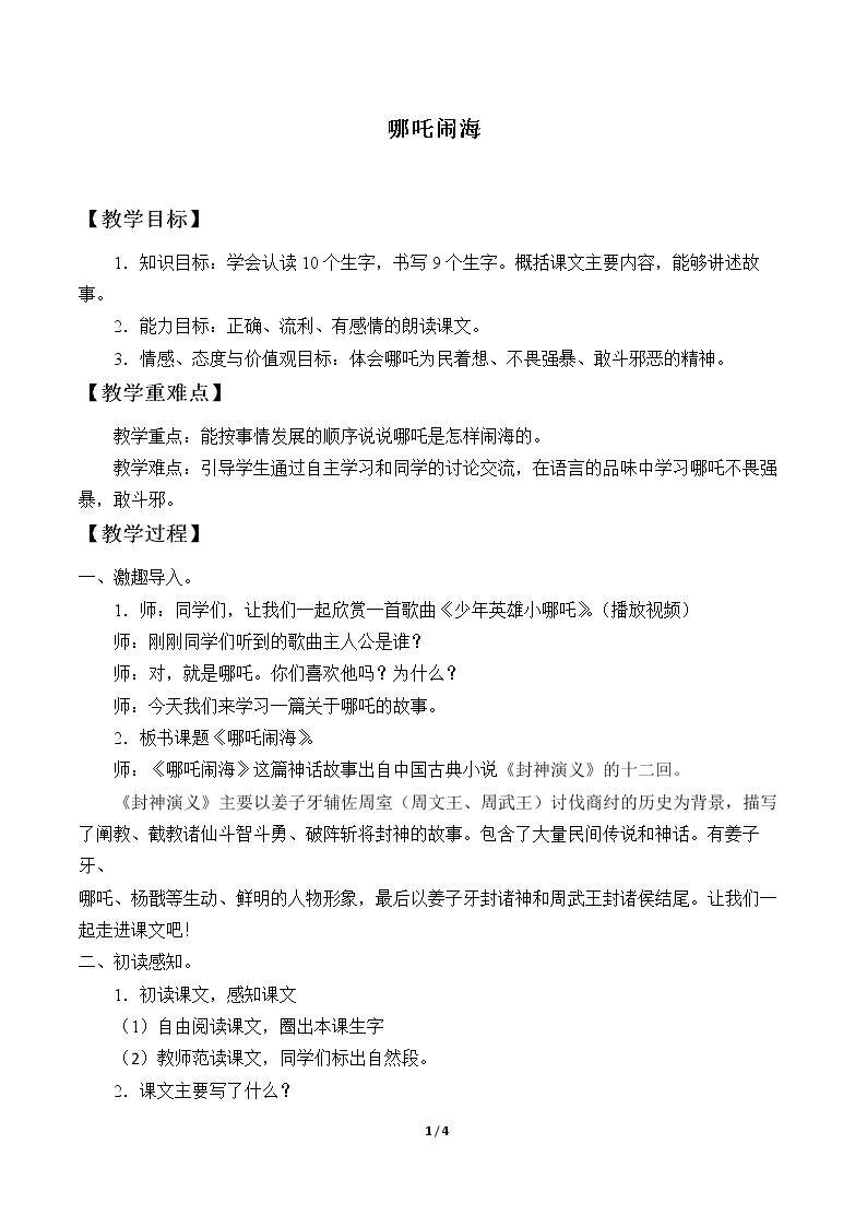 哪吒闹海