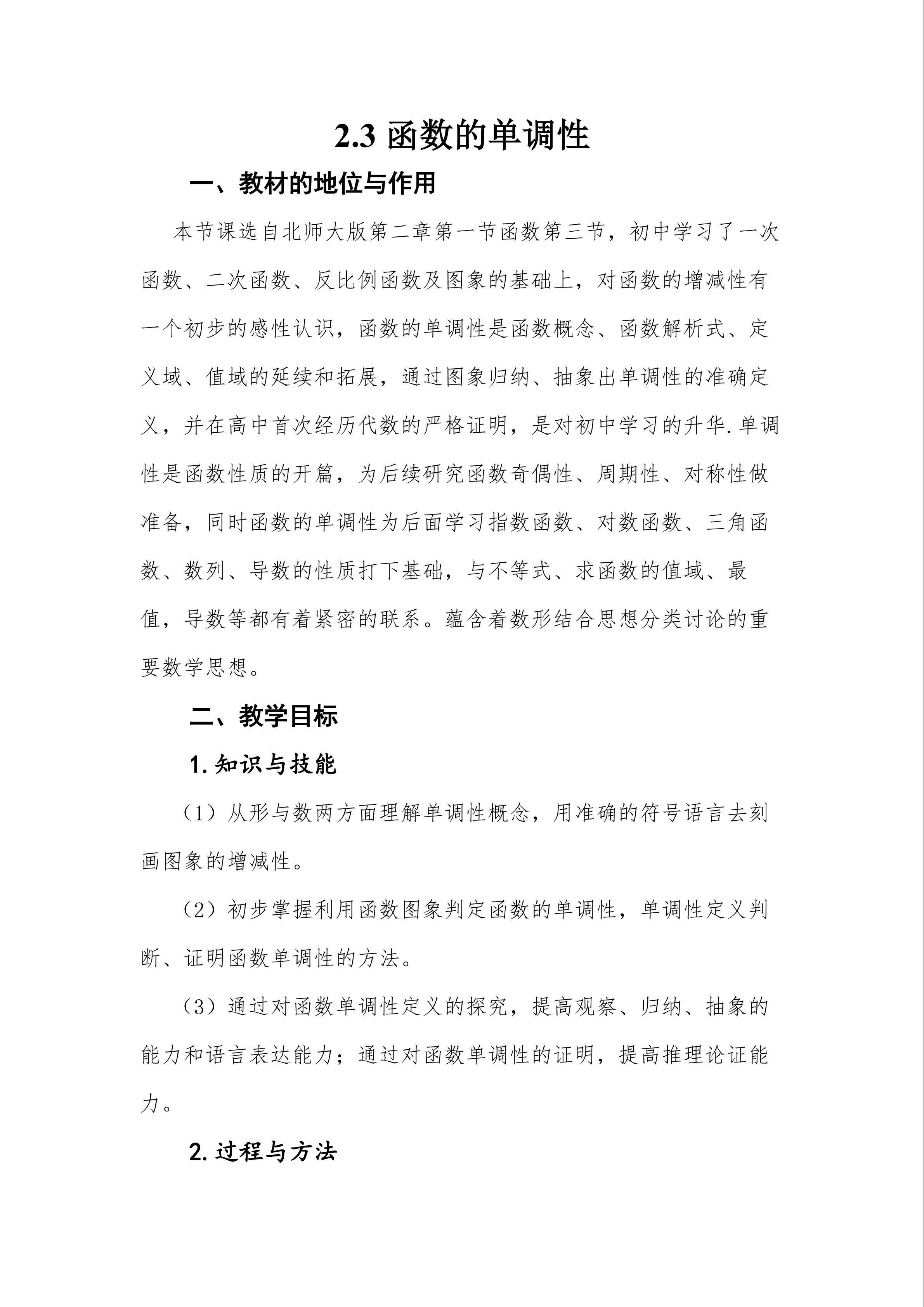 函数的单调性