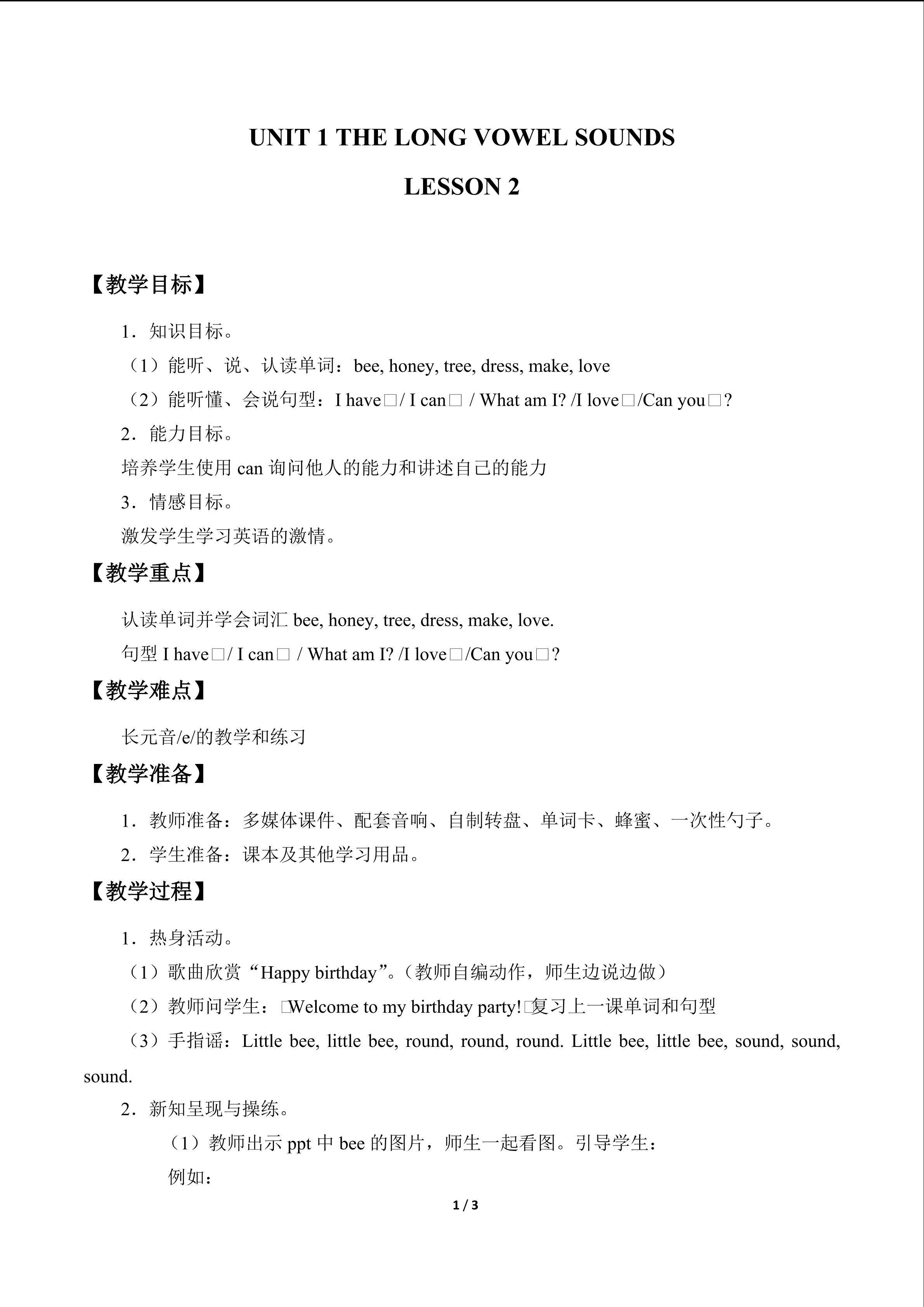 UNIT 1 THE LONG VOWEL SOUNDS-LESSON 2_教案1