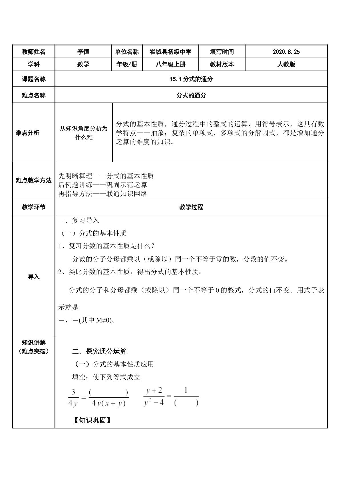 分式的通分