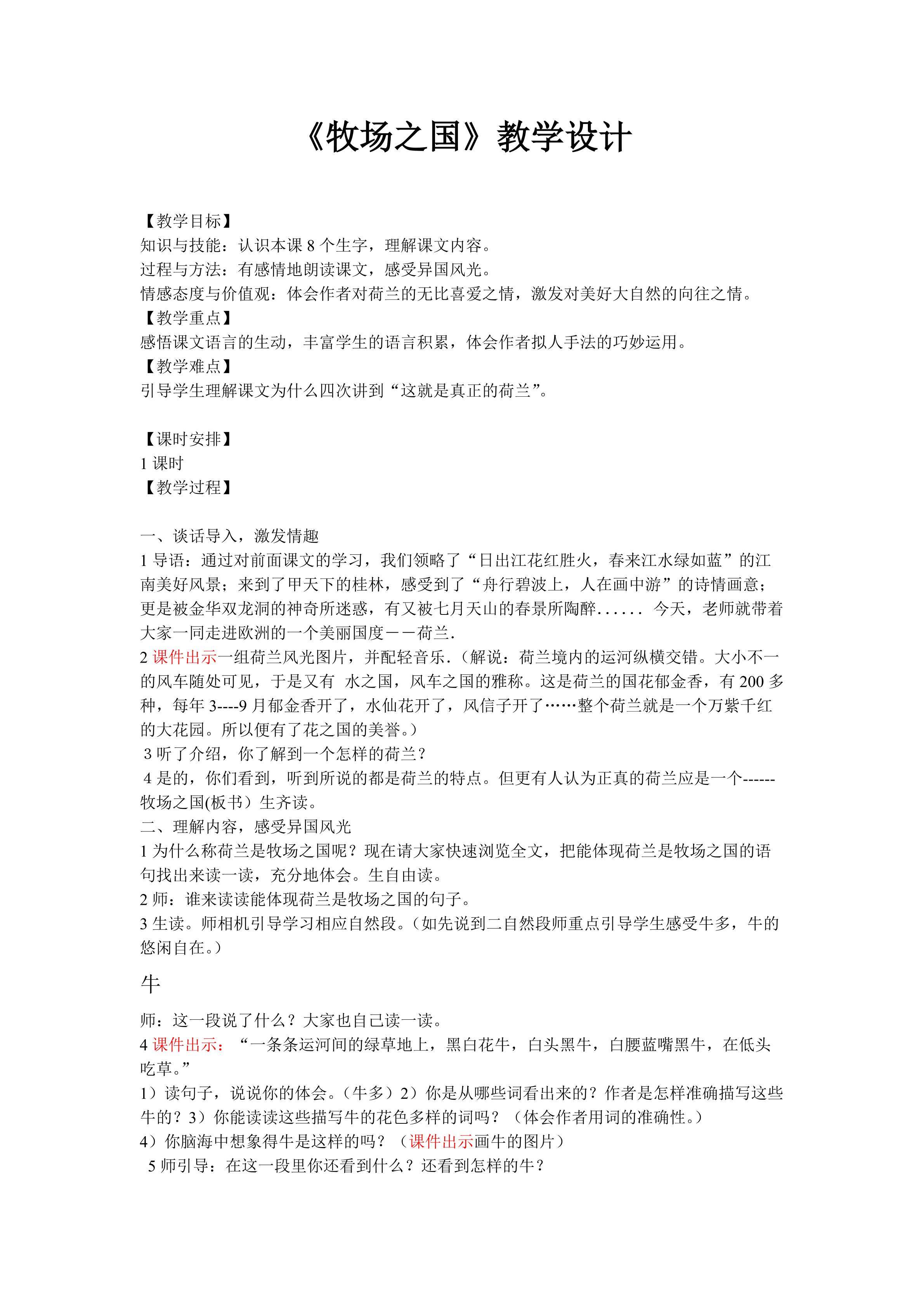 牧场之国