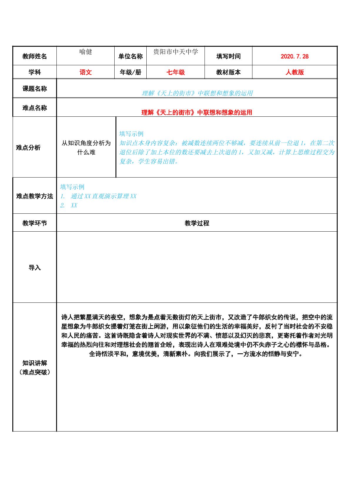 理解天上的街市中联想和想象的运用