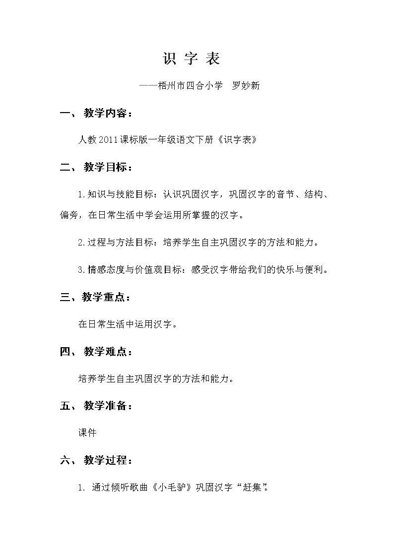 识字表