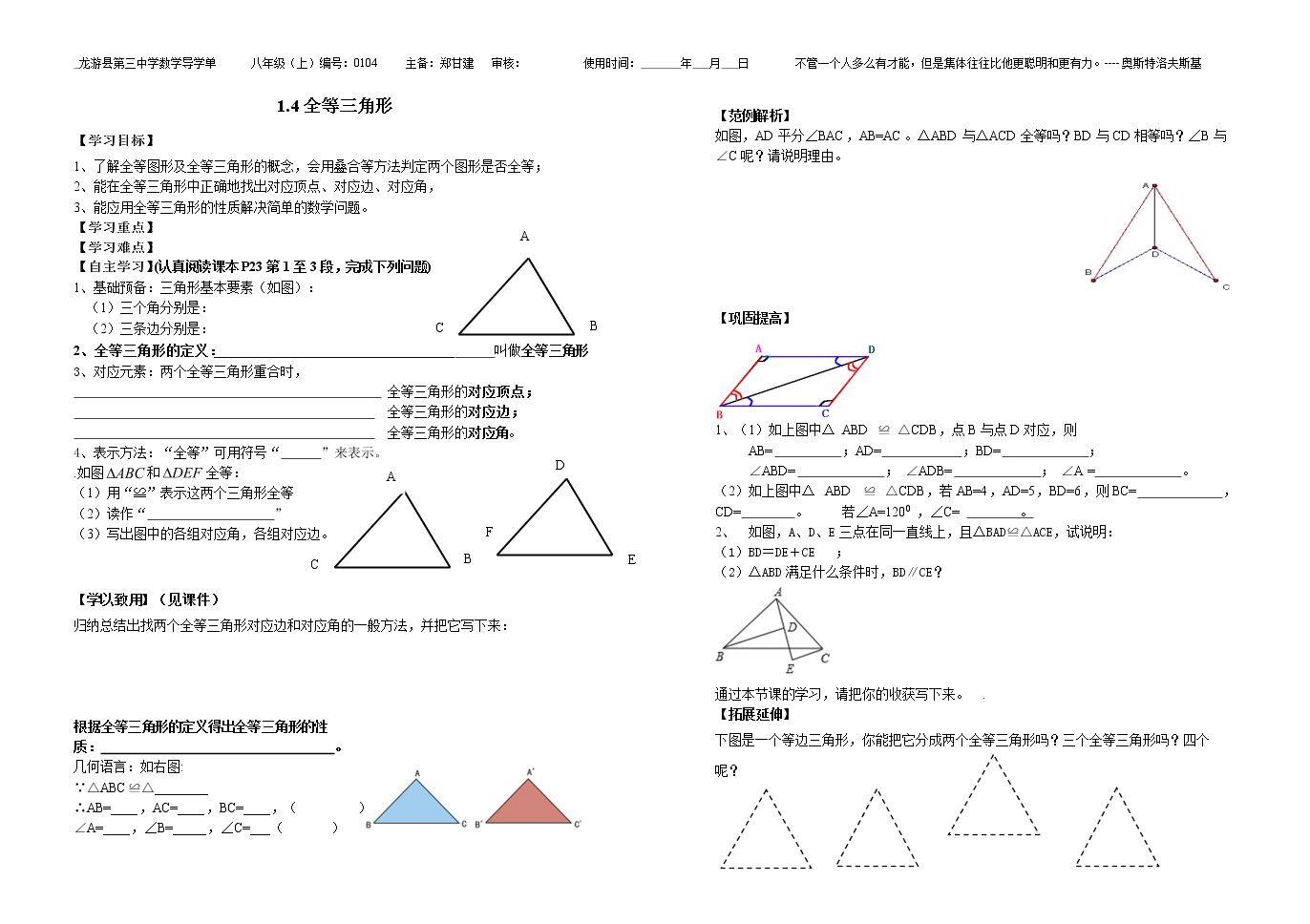 1.4 全等三角形