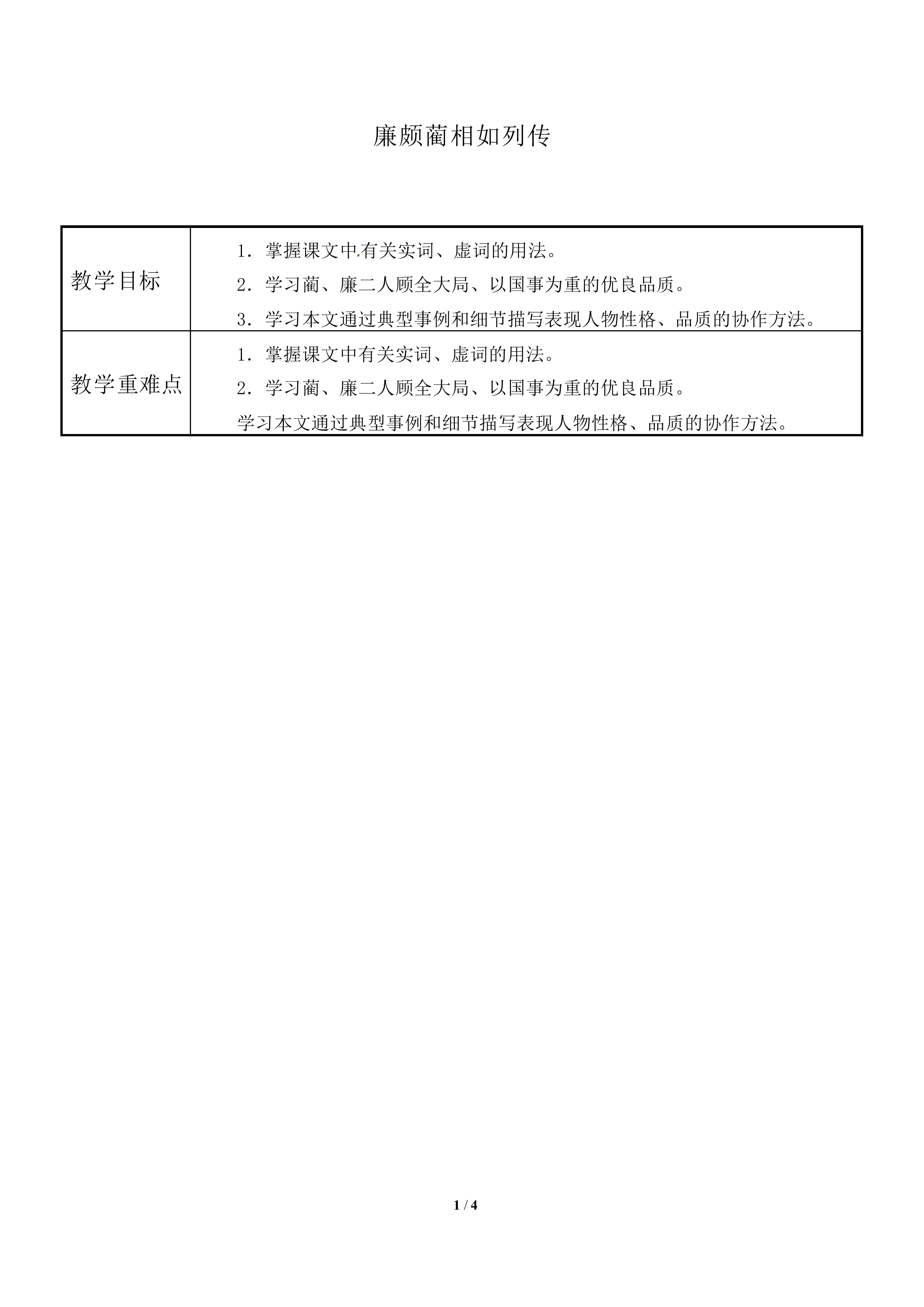 廉颇蔺相如列传_教案2