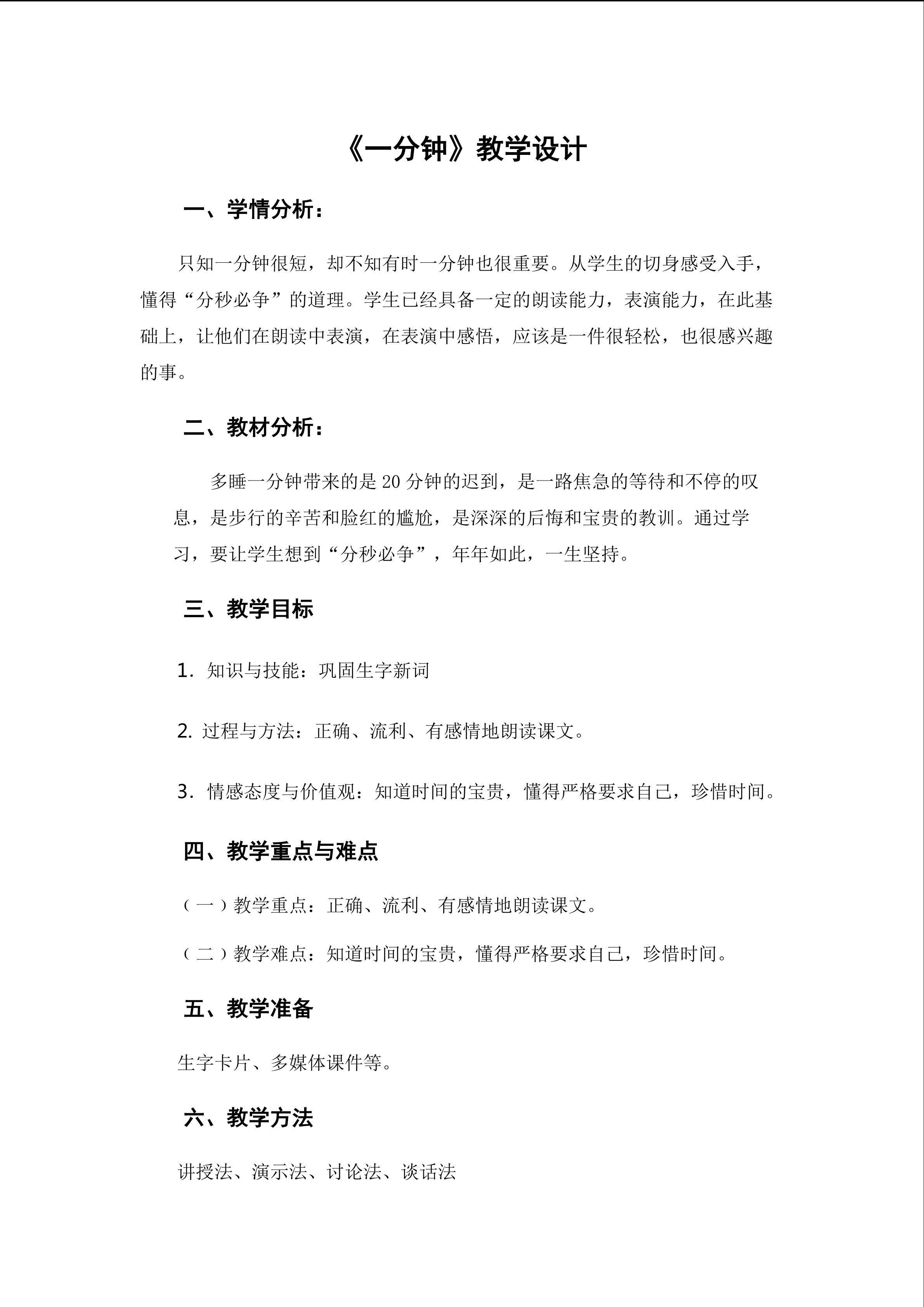 《一分钟》