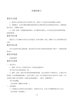 苏珊的帽子_教案4