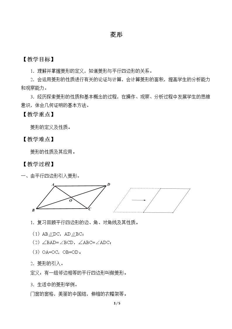菱形