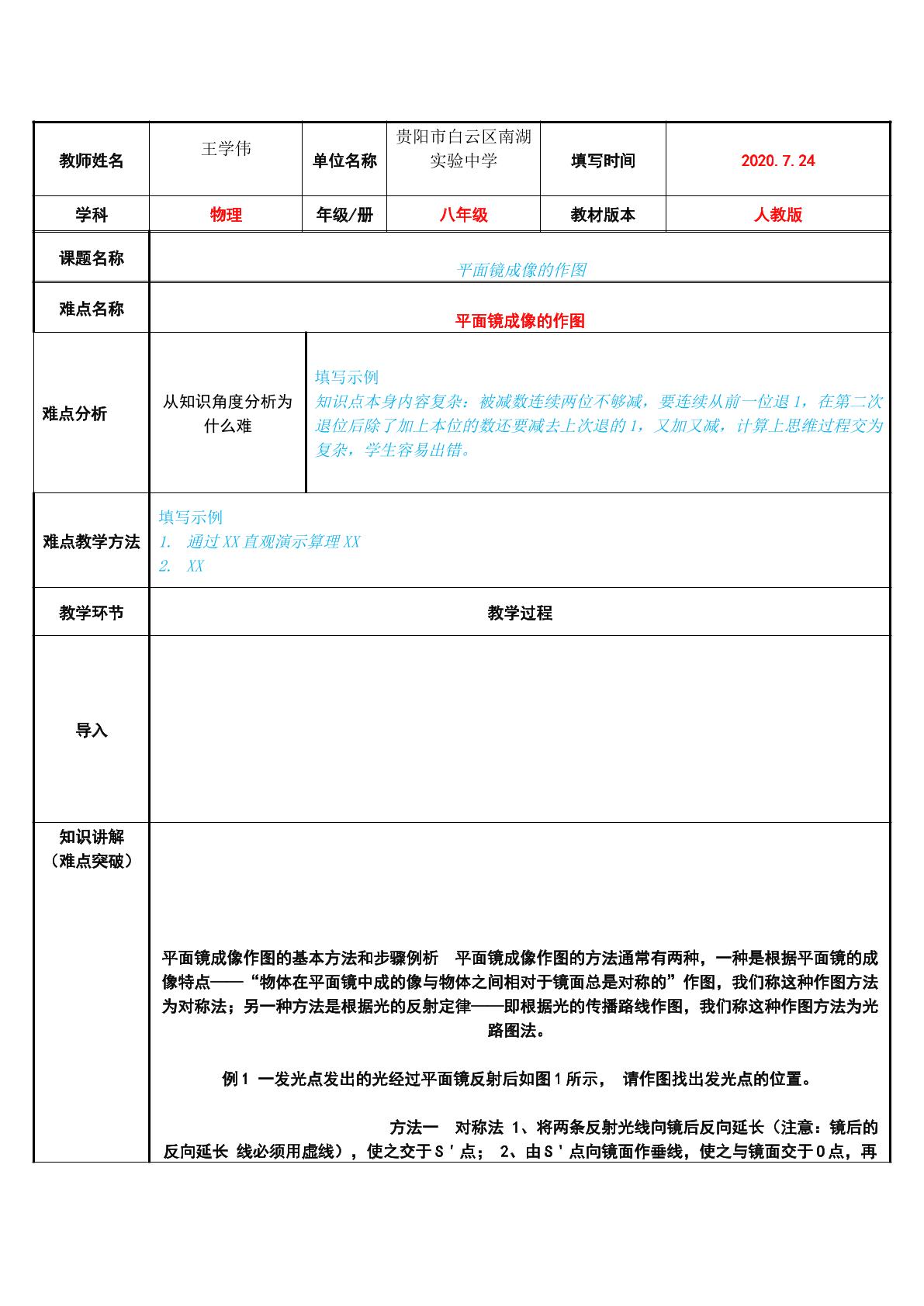 平面镜成像的作图