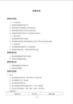 呼吸作用_教案1