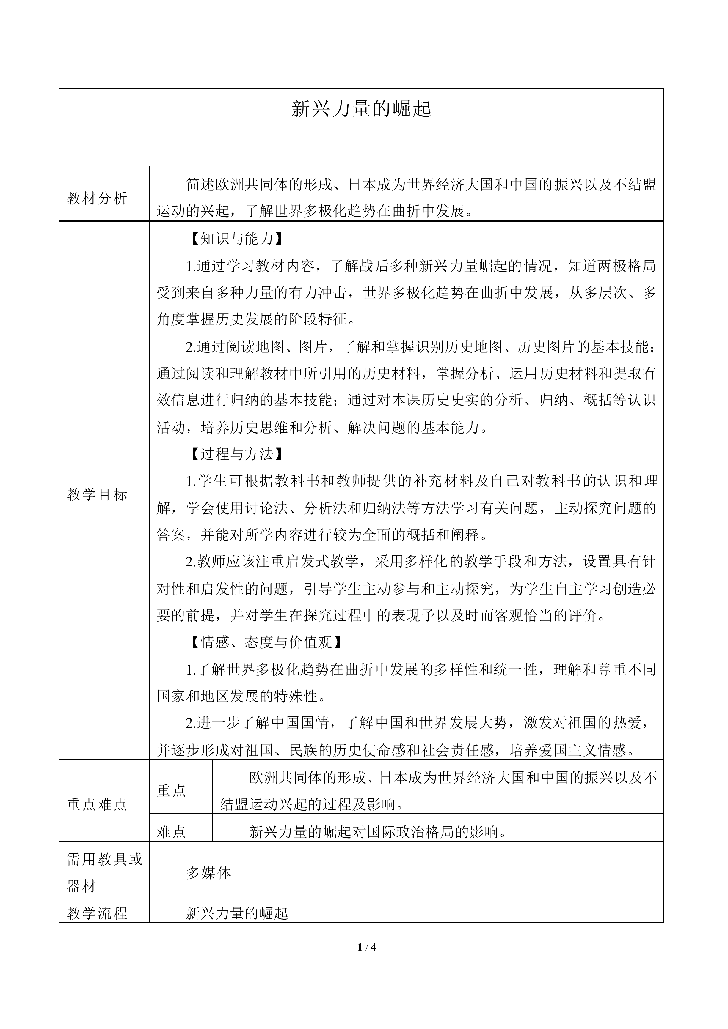 新兴力量的崛起_教案5