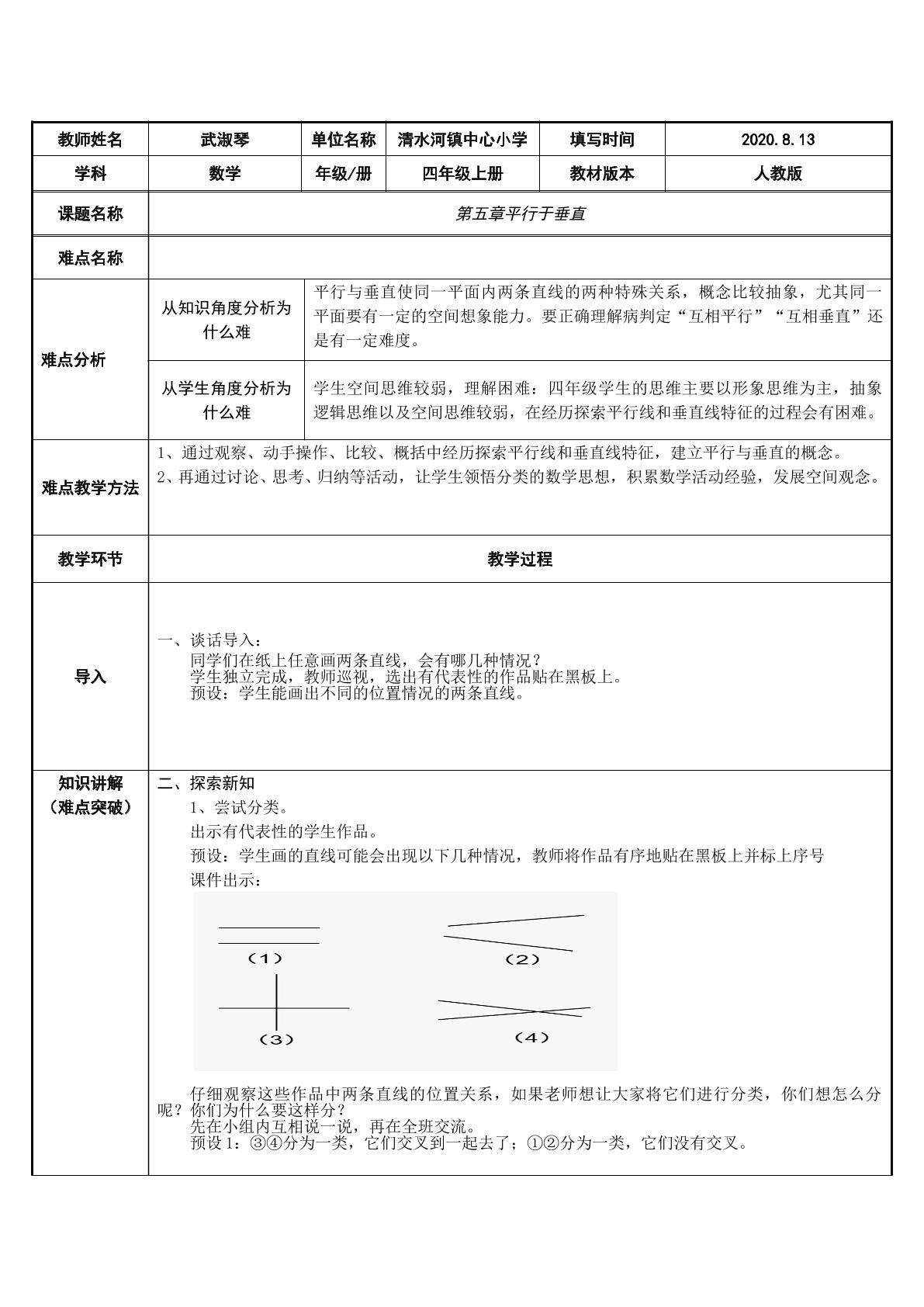 平行与垂直
