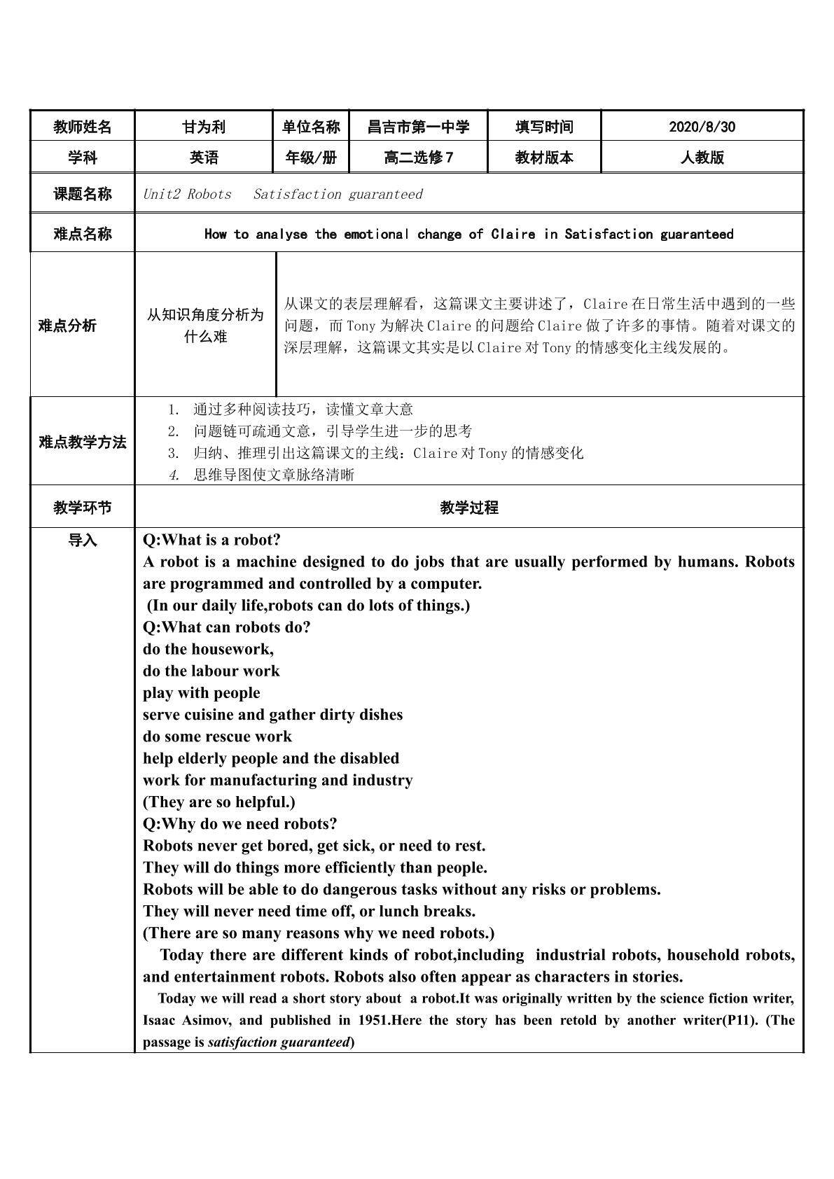 人教版高中英语选修7  Unit 2  Robots