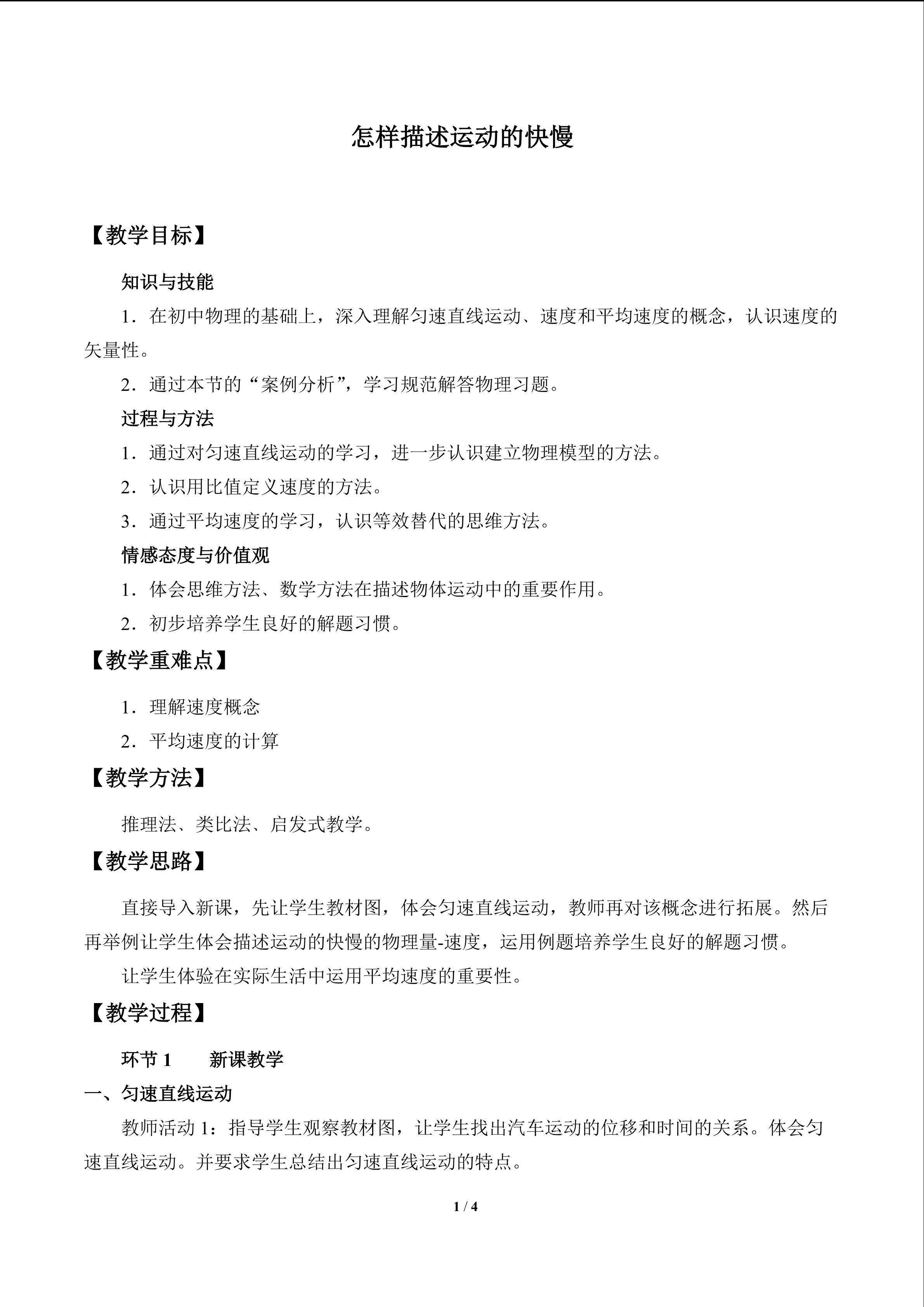 怎样描述运动的快慢_教案1