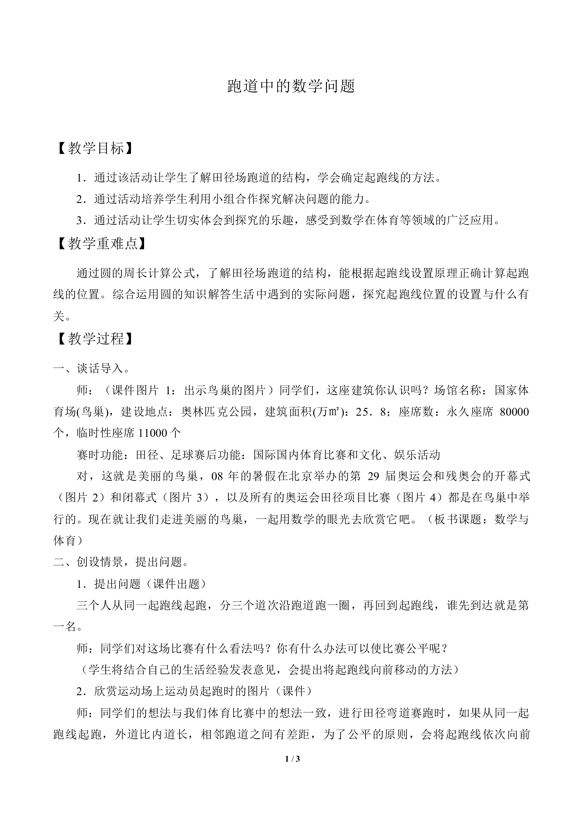 跑道中的数学问题_教案1