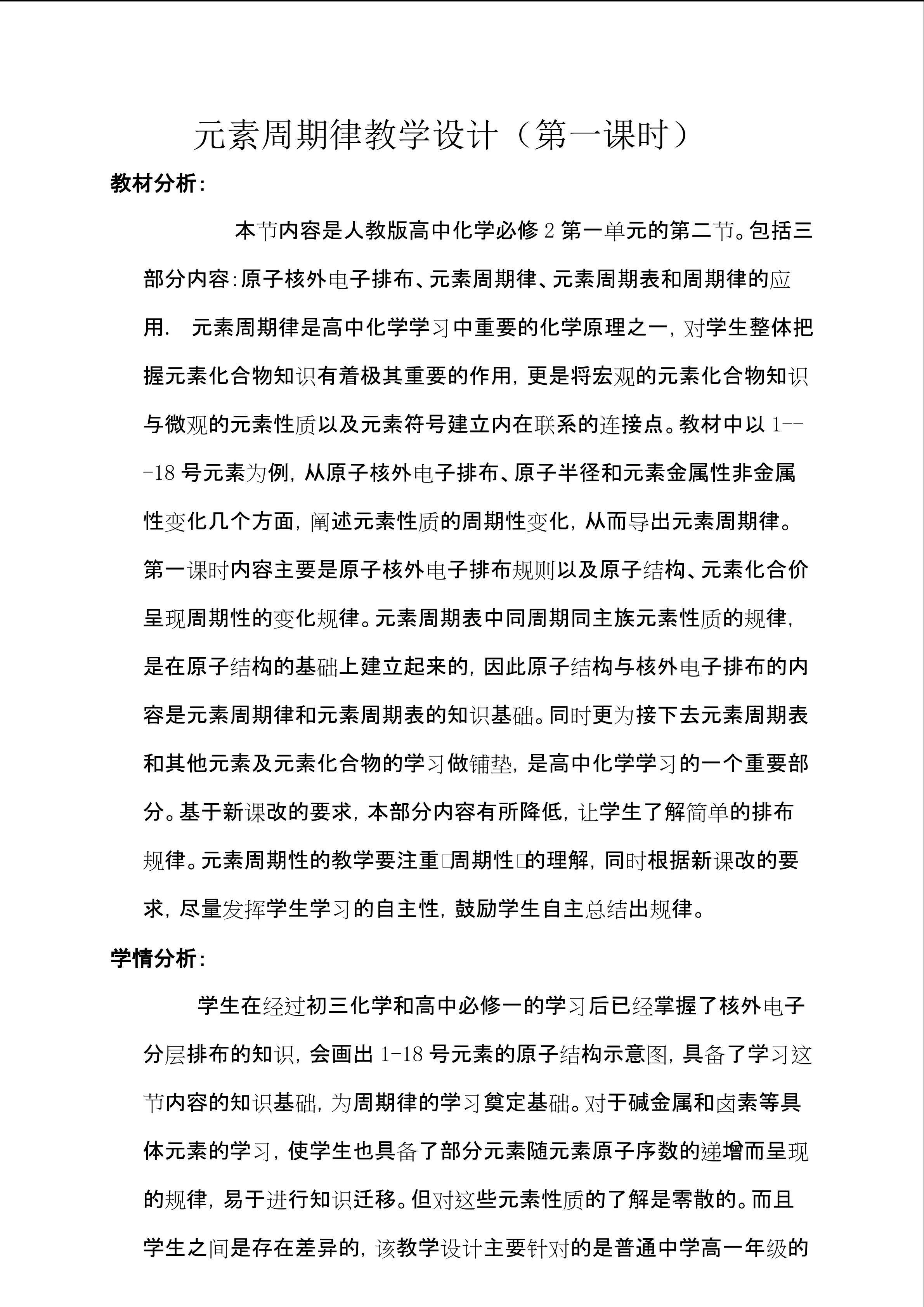元素周期律   教学设计