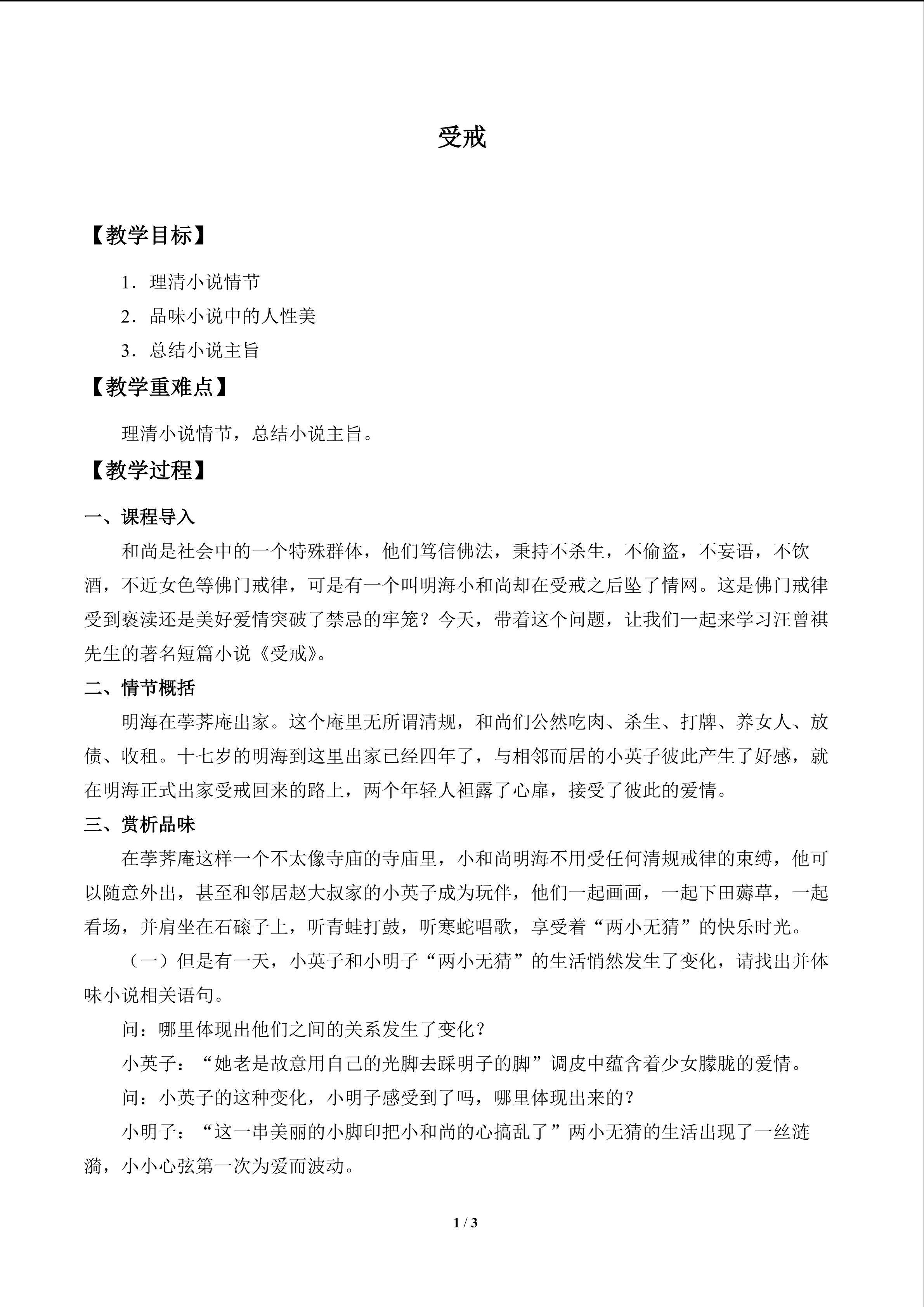 受戒_教案1