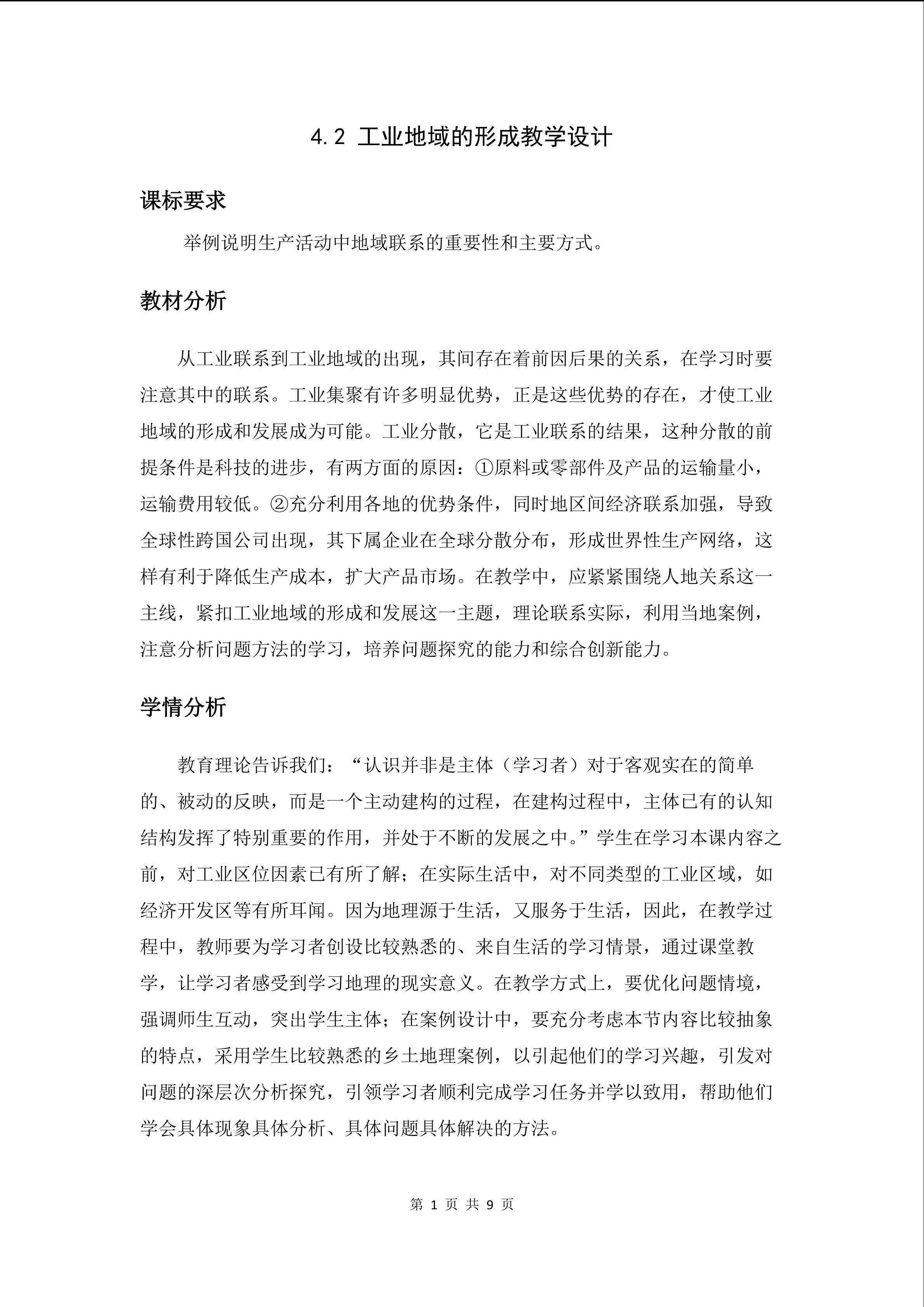 工业地域的形成