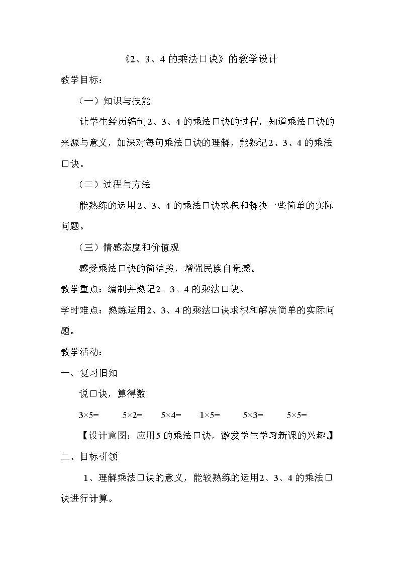 2、3、4的乘法口诀