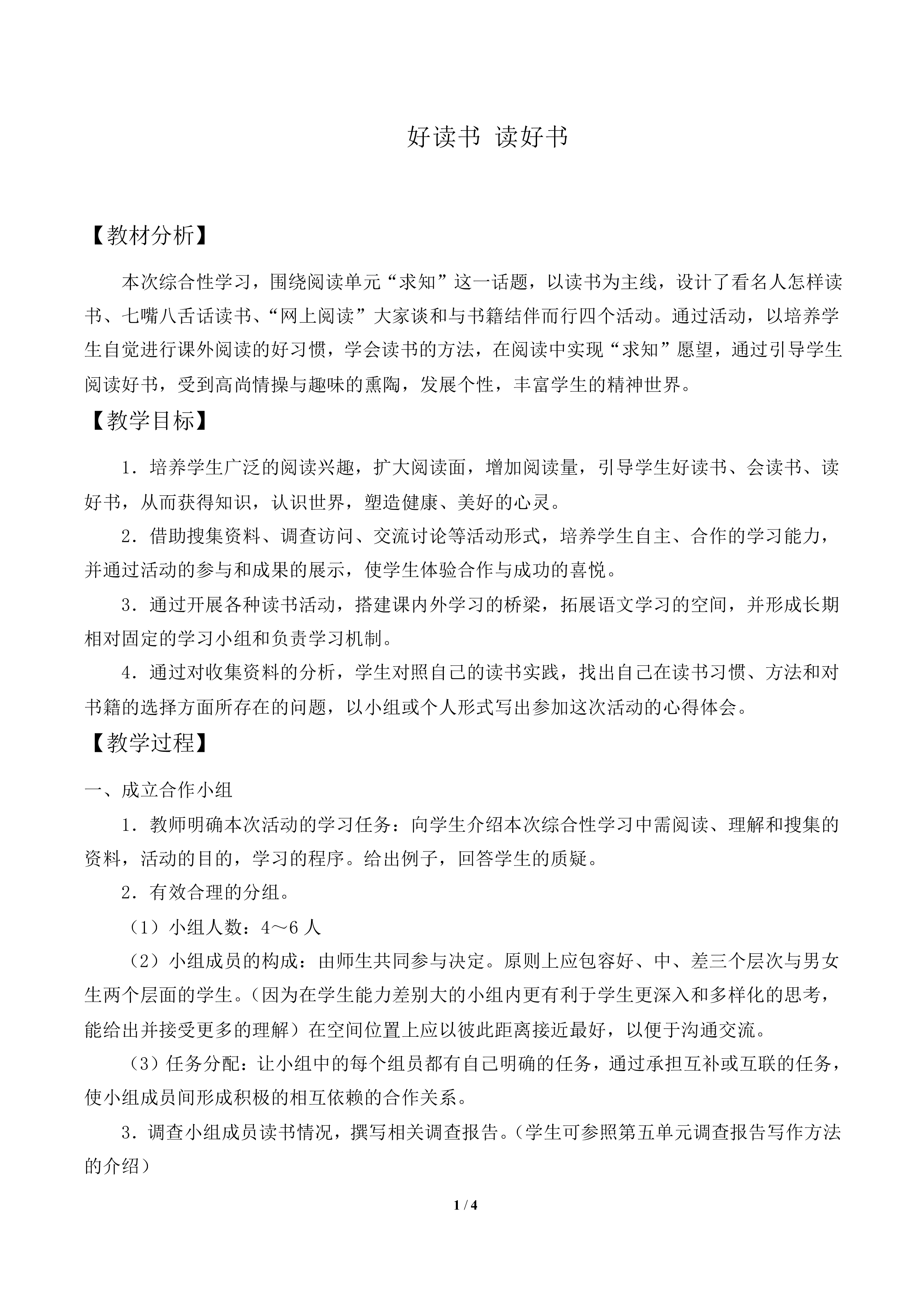好读书  读好书_教案1