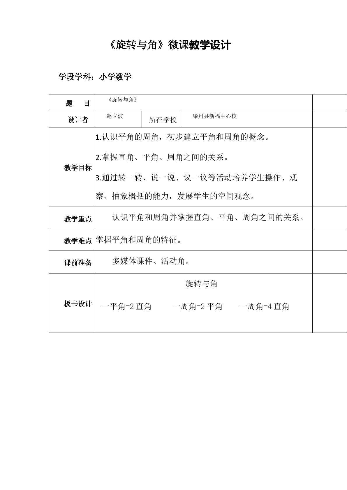旋转与角