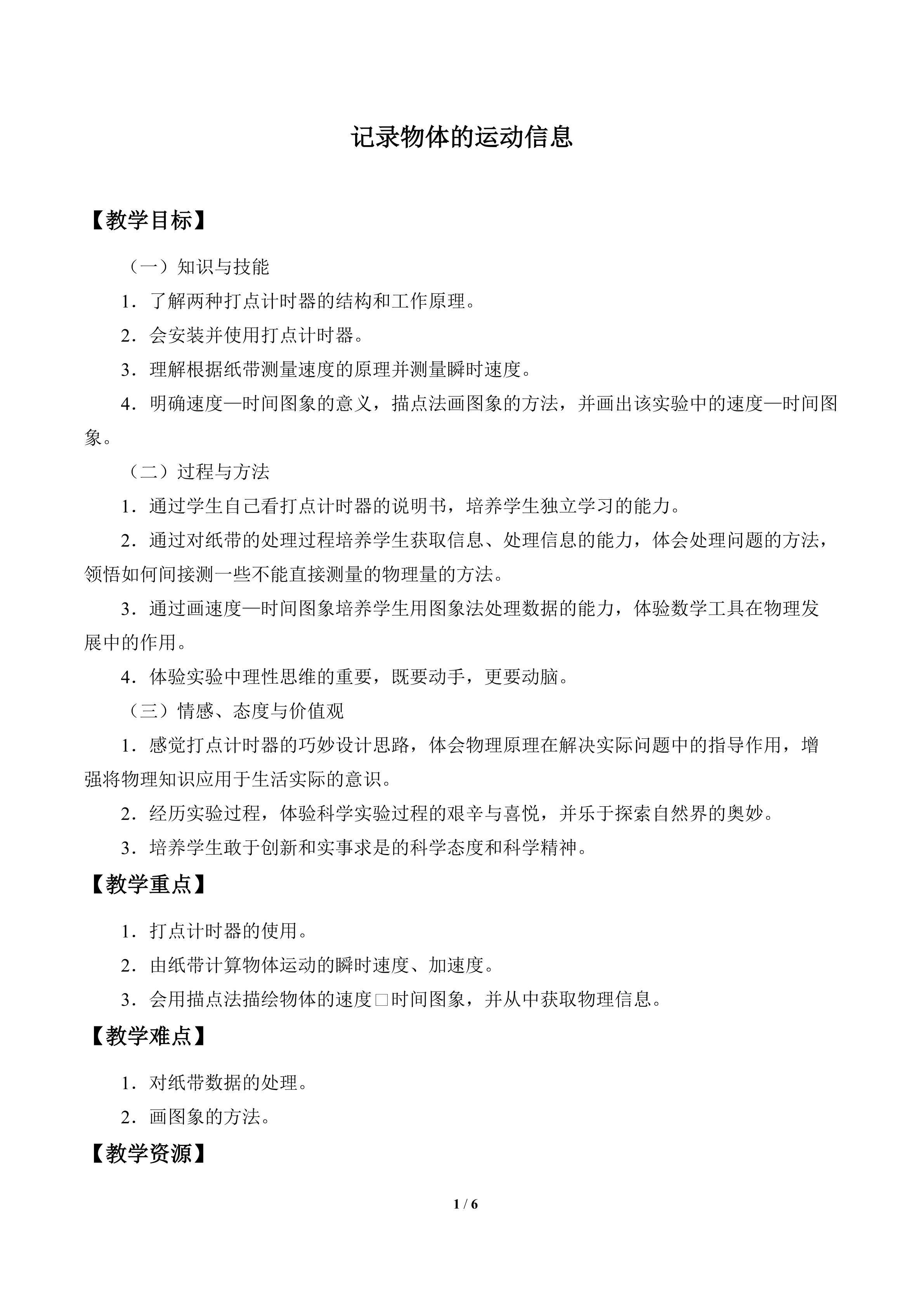 记录物体的运动信息_教案1
