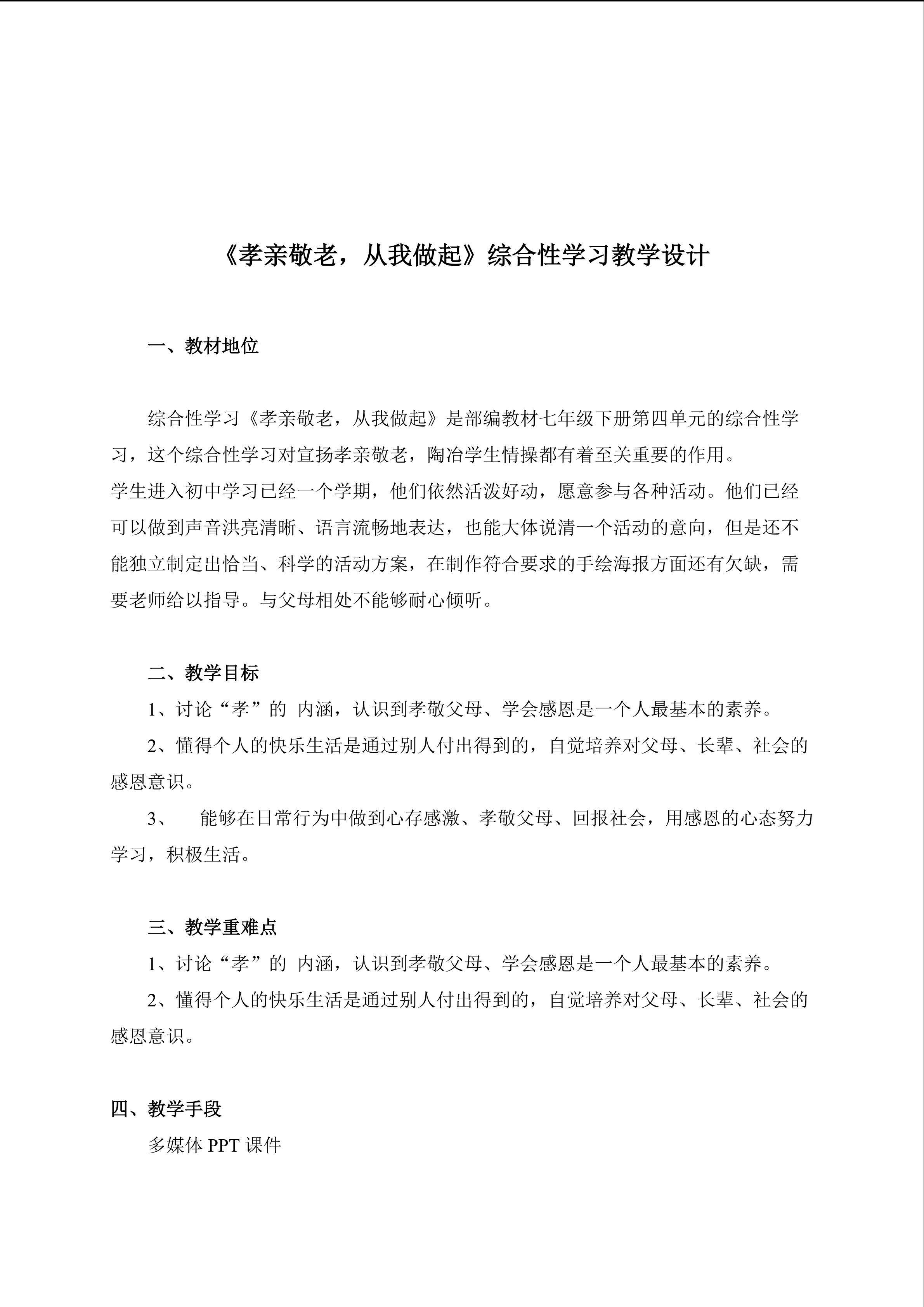 孝亲敬老