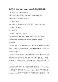 指示代词this、that、these、those的用法和区别